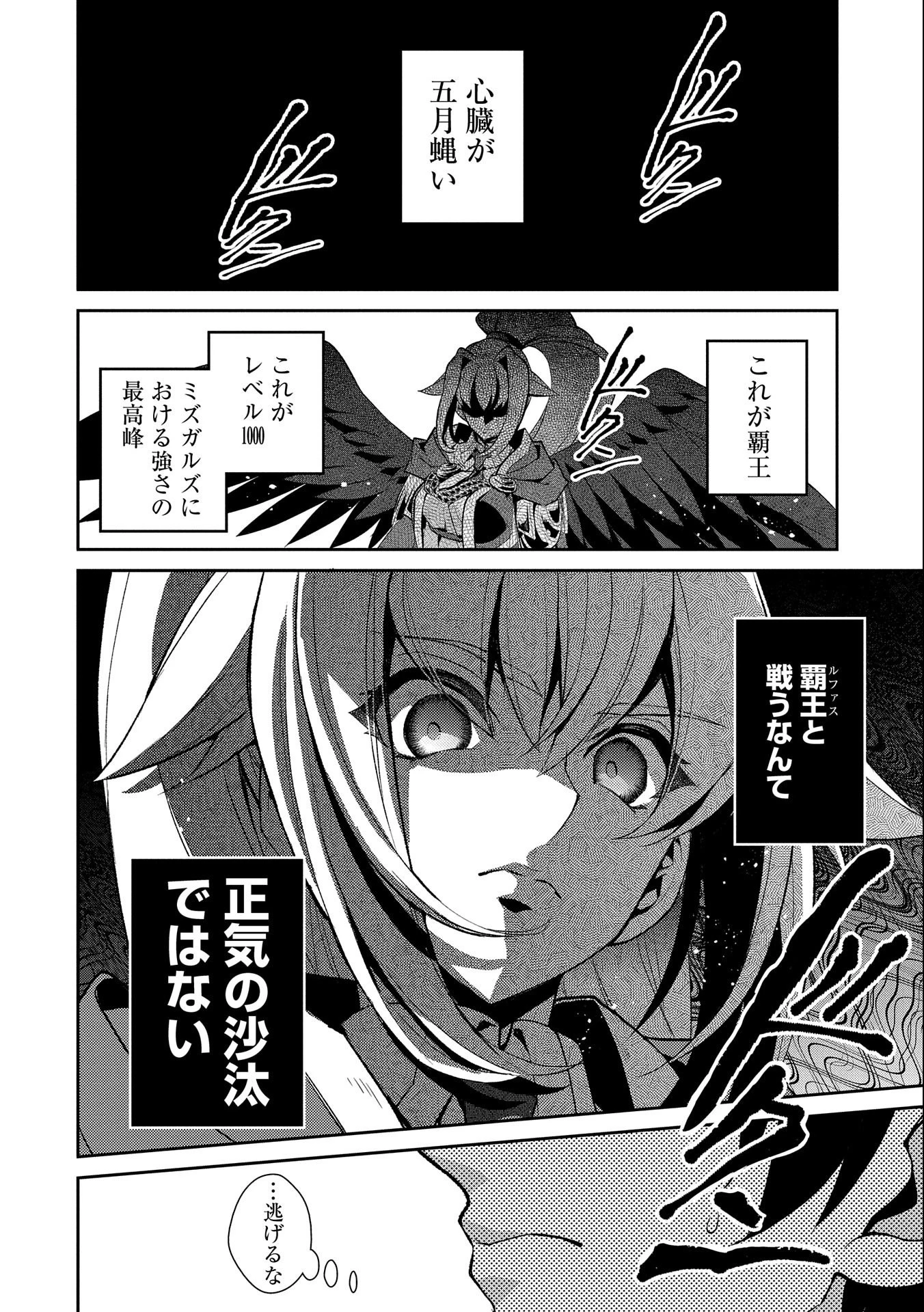 野生のラスボスが現れた！ 第31話 - 2