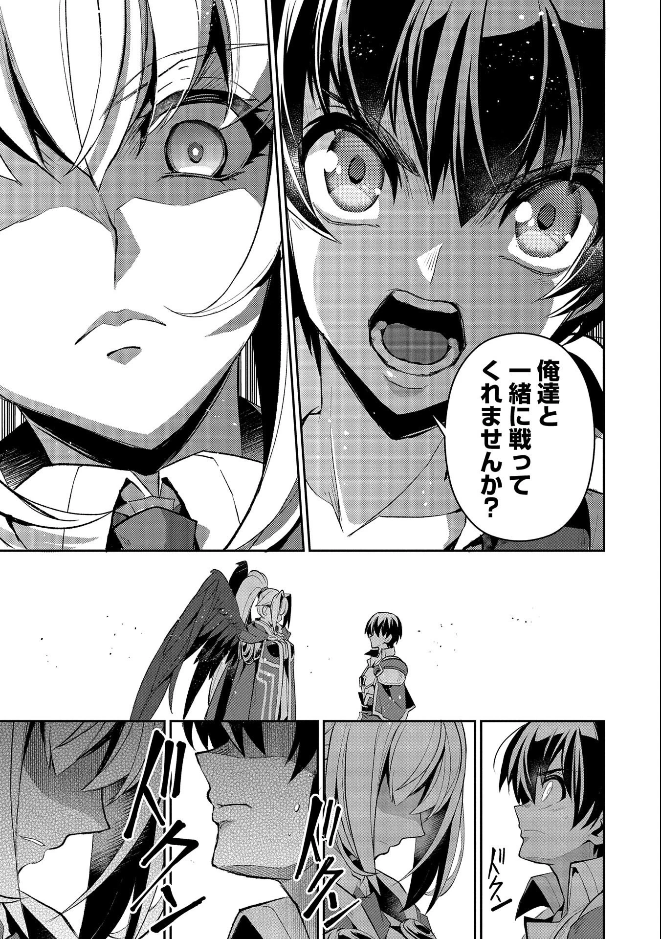 野生のラスボスが現れた！ 第31話 - 7