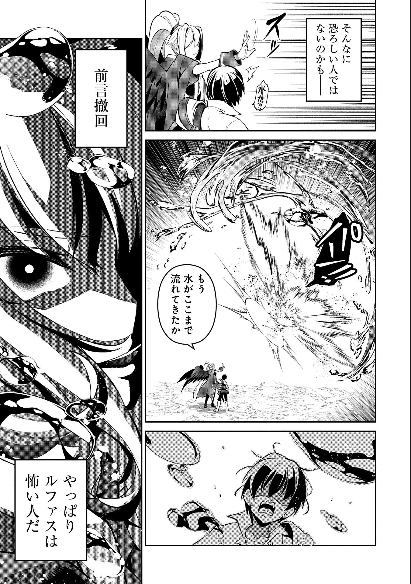 野生のラスボスが現れた！ 第31話 - 9