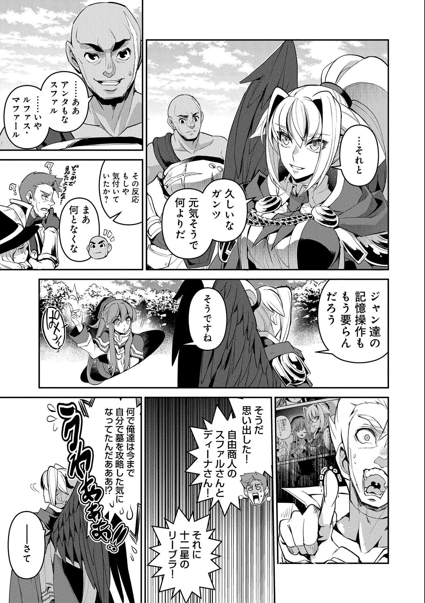 野生のラスボスが現れた！ 第31話 - 11