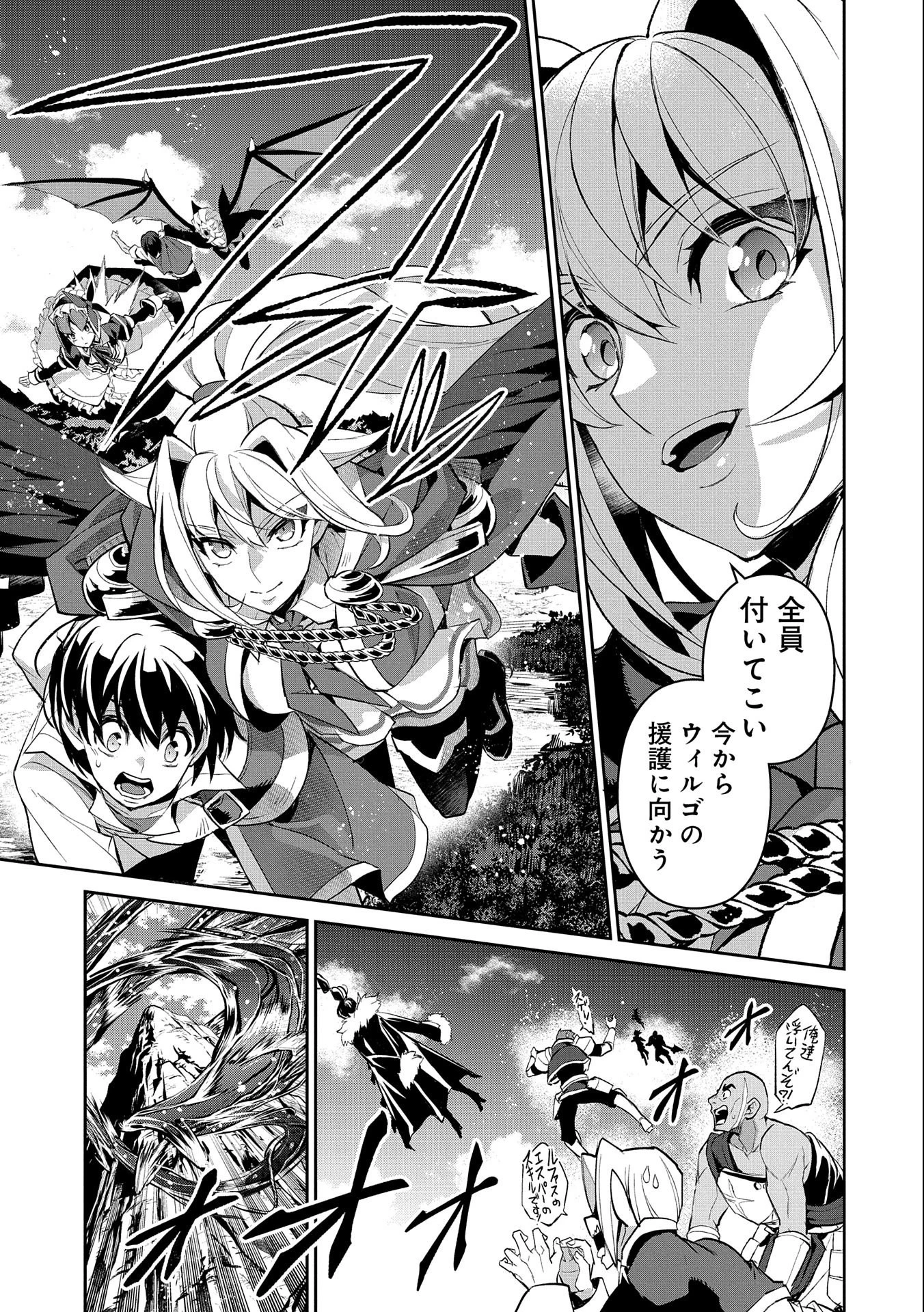 野生のラスボスが現れた！ 第31話 - 13