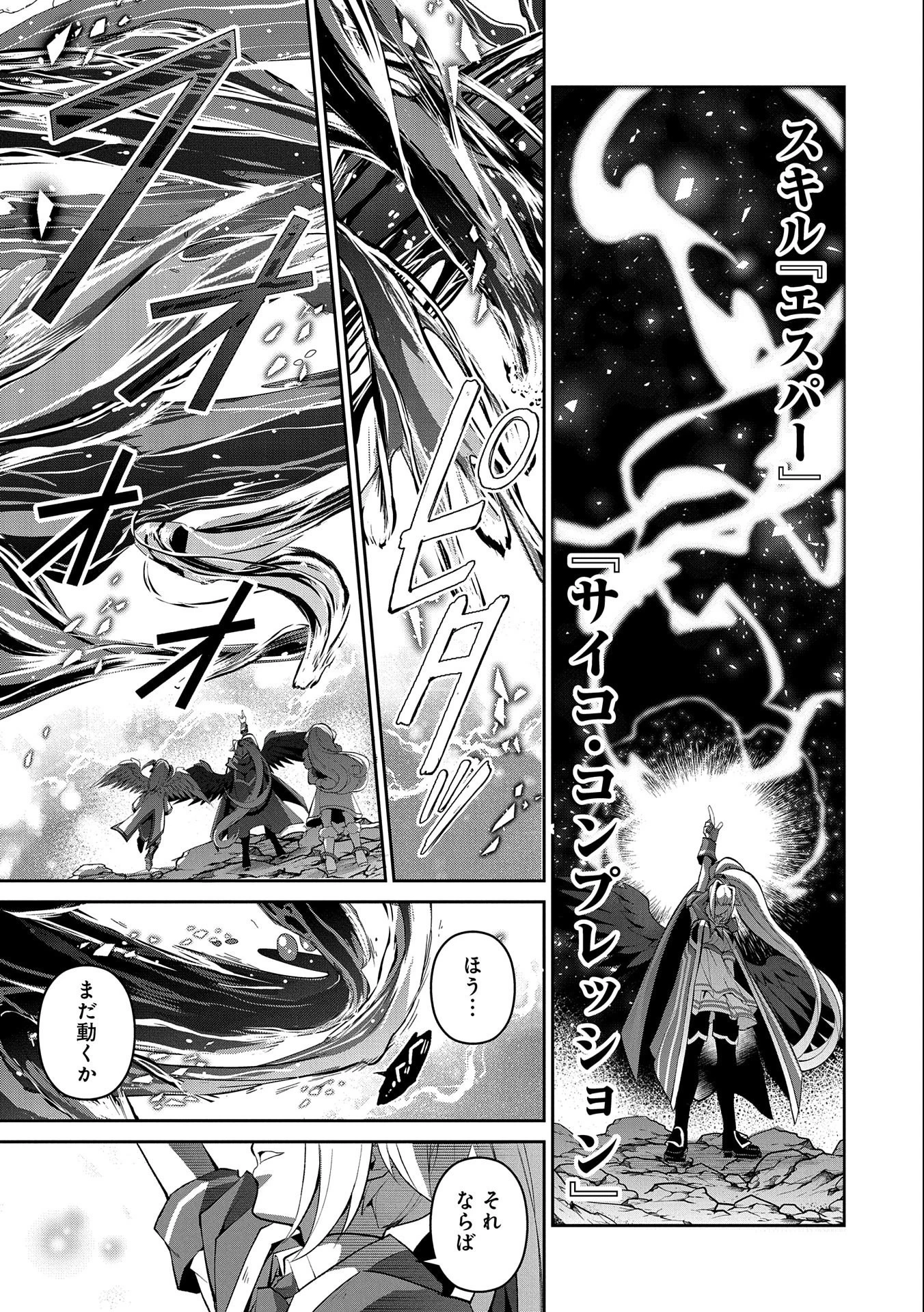 野生のラスボスが現れた！ 第31話 - 17