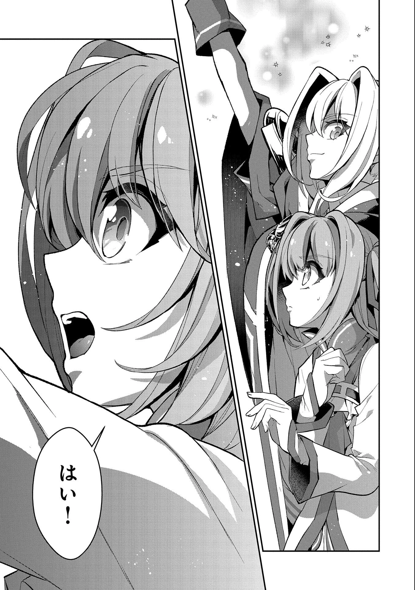 野生のラスボスが現れた！ 第31話 - 21