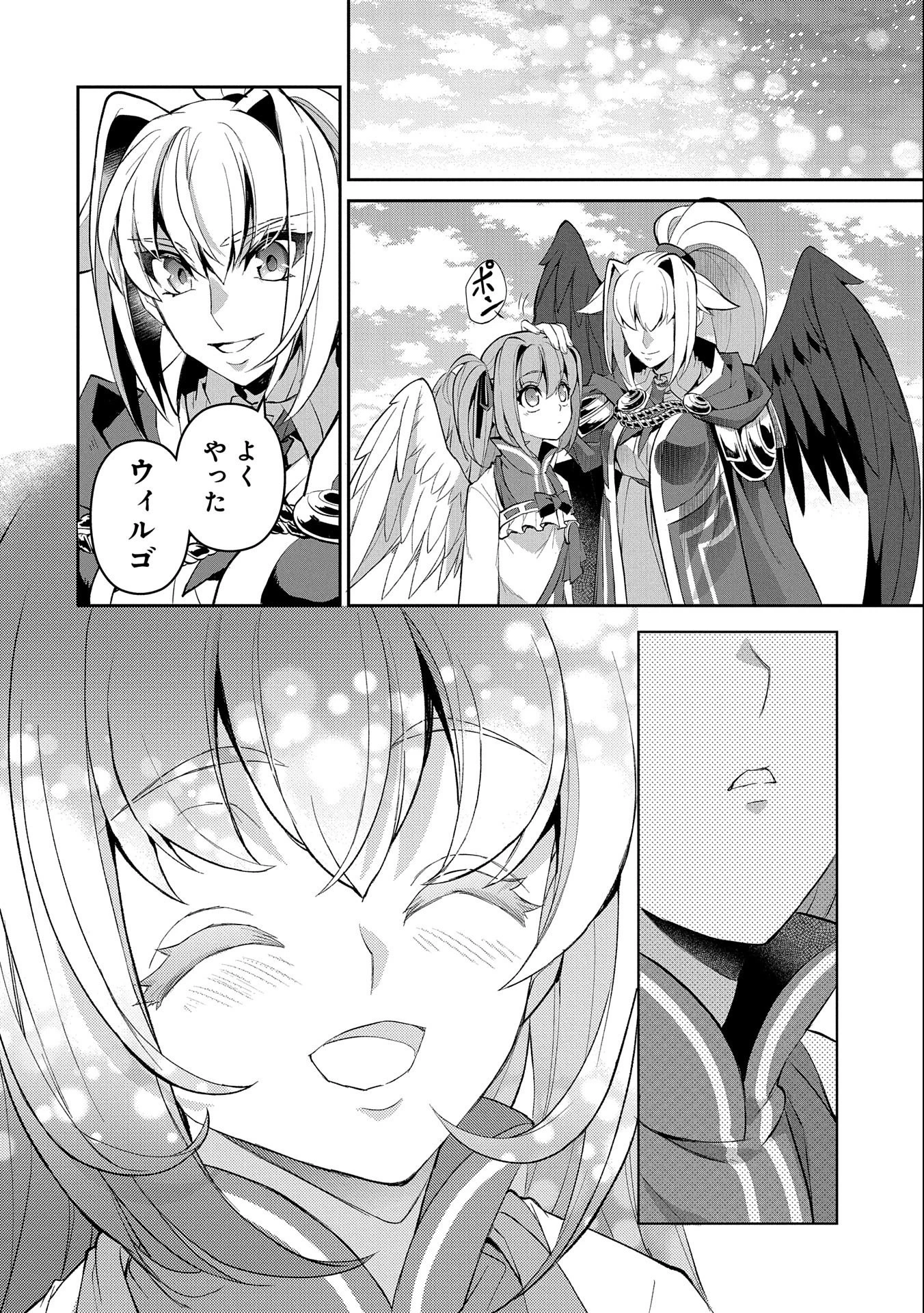 野生のラスボスが現れた！ 第31話 - 24