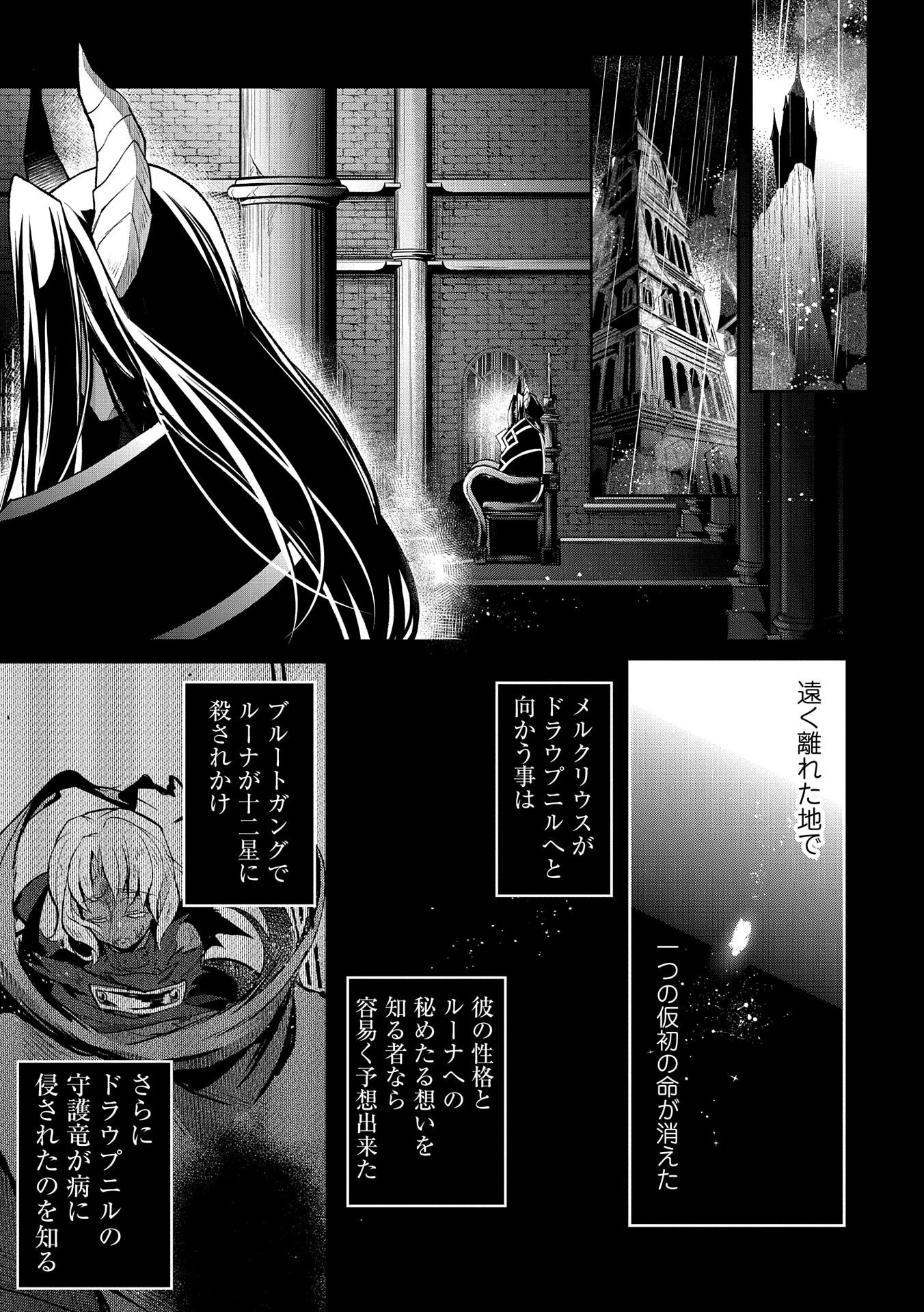 野生のラスボスが現れた！ 第31話 - 25