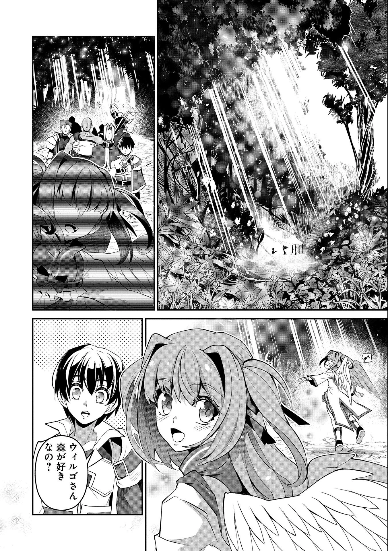 野生のラスボスが現れた！ 第31話 - 32