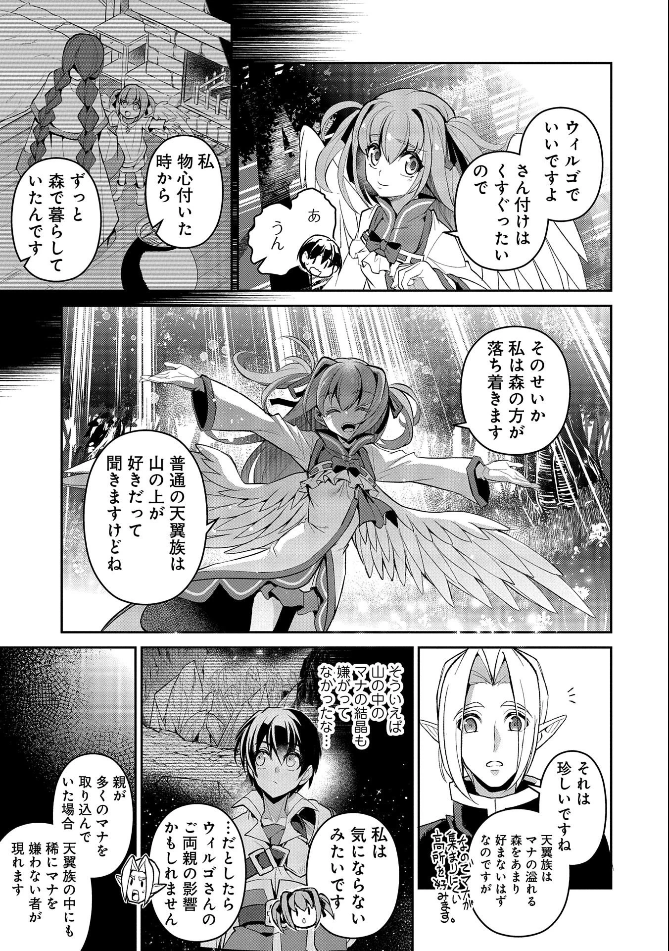 野生のラスボスが現れた！ 第31話 - 33