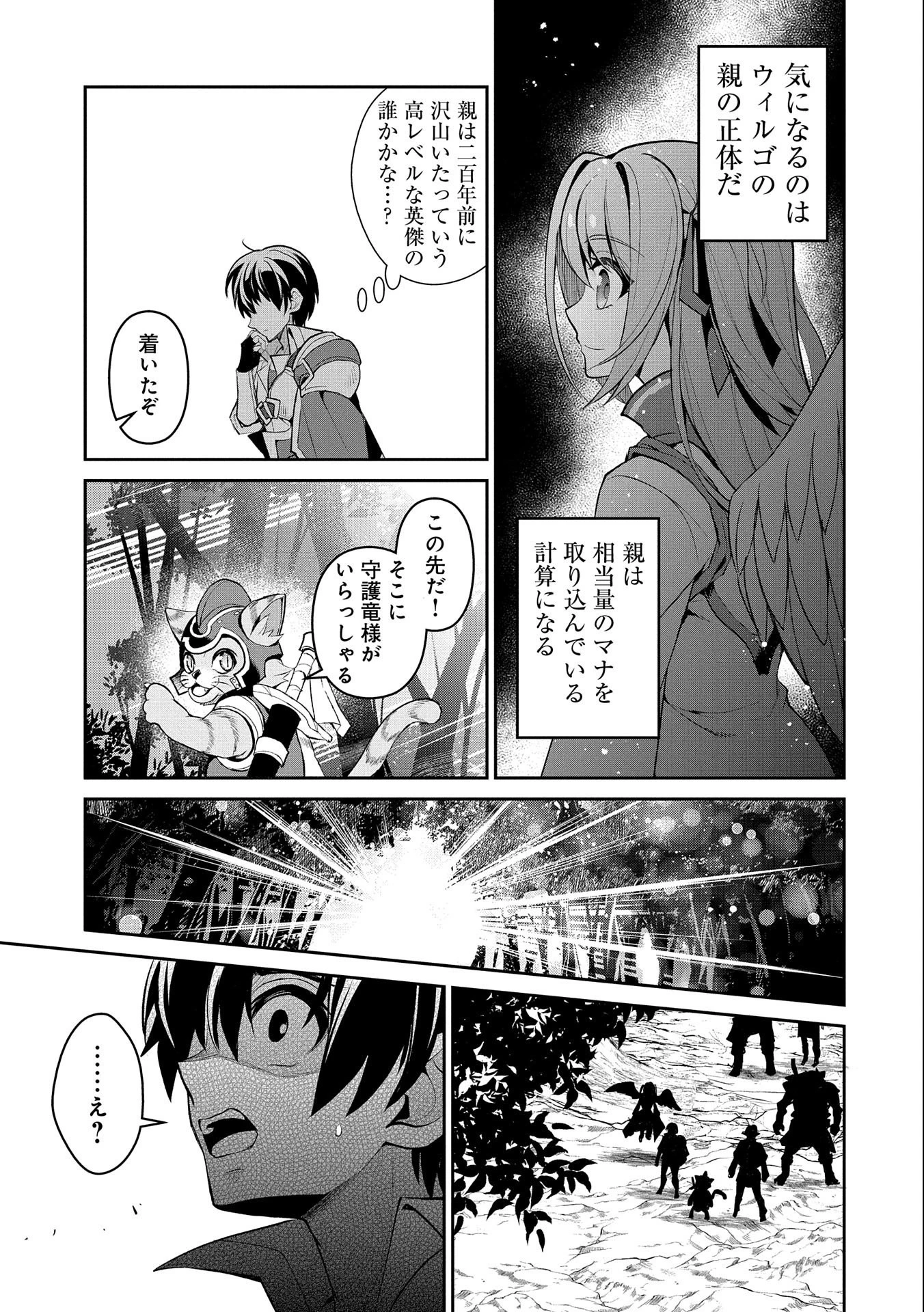 野生のラスボスが現れた！ 第31話 - 35