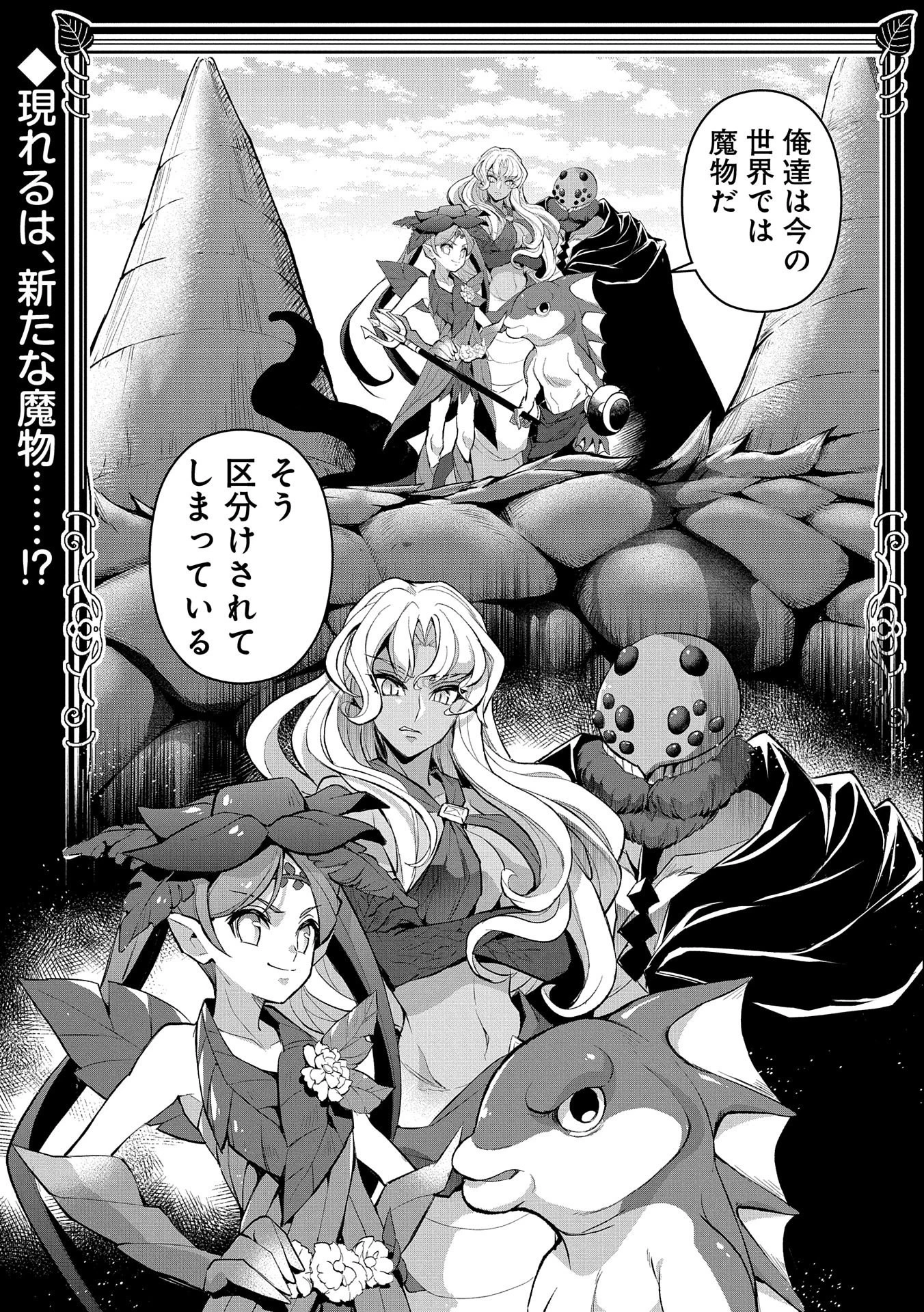 野生のラスボスが現れた！ 第31話 - 38