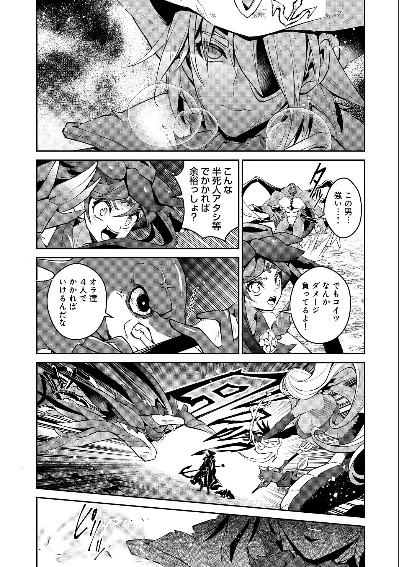 野生のラスボスが現れた！ 第32話 - 11