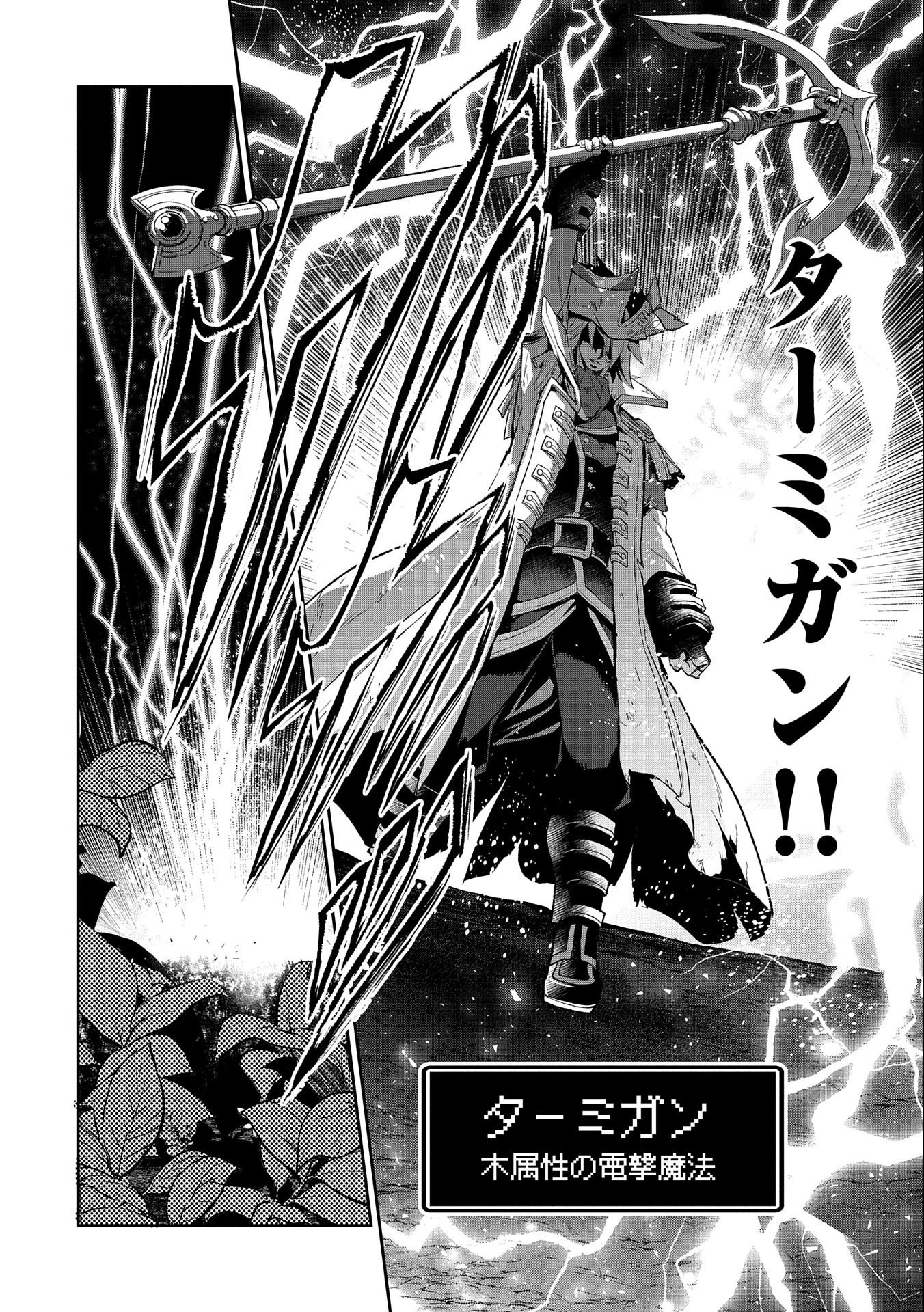 野生のラスボスが現れた！ 第32話 - 12