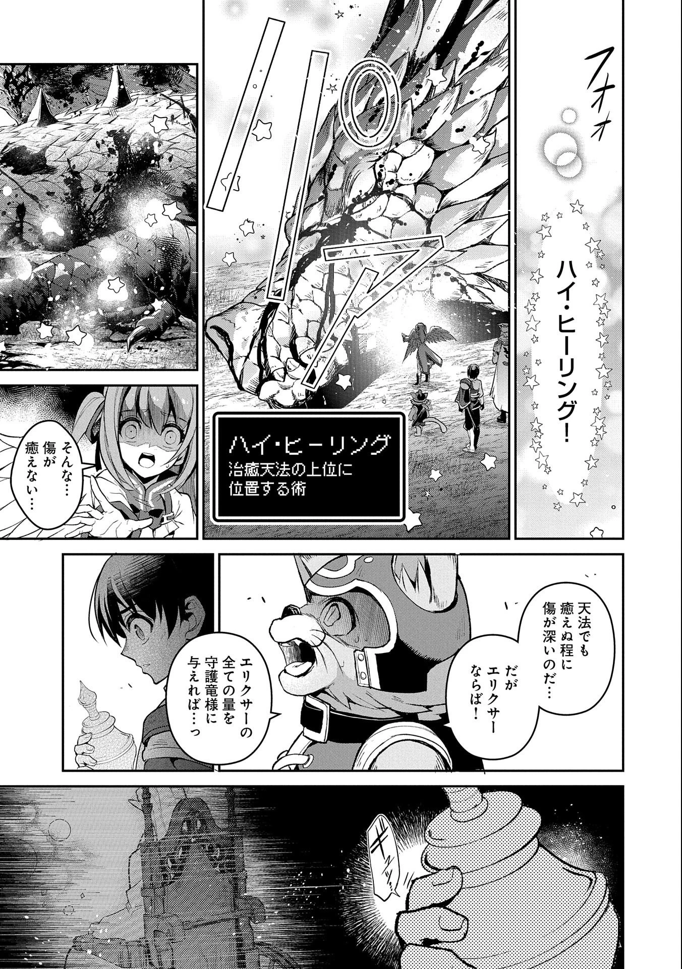 野生のラスボスが現れた！ 第32話 - 15