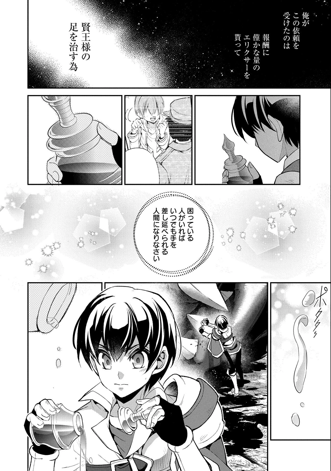 野生のラスボスが現れた！ 第32話 - 16