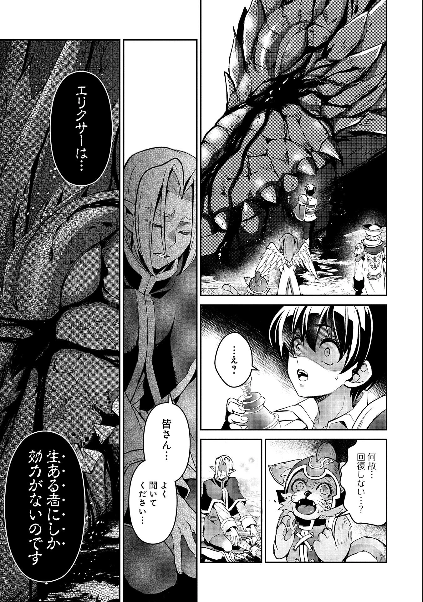 野生のラスボスが現れた！ 第32話 - 17