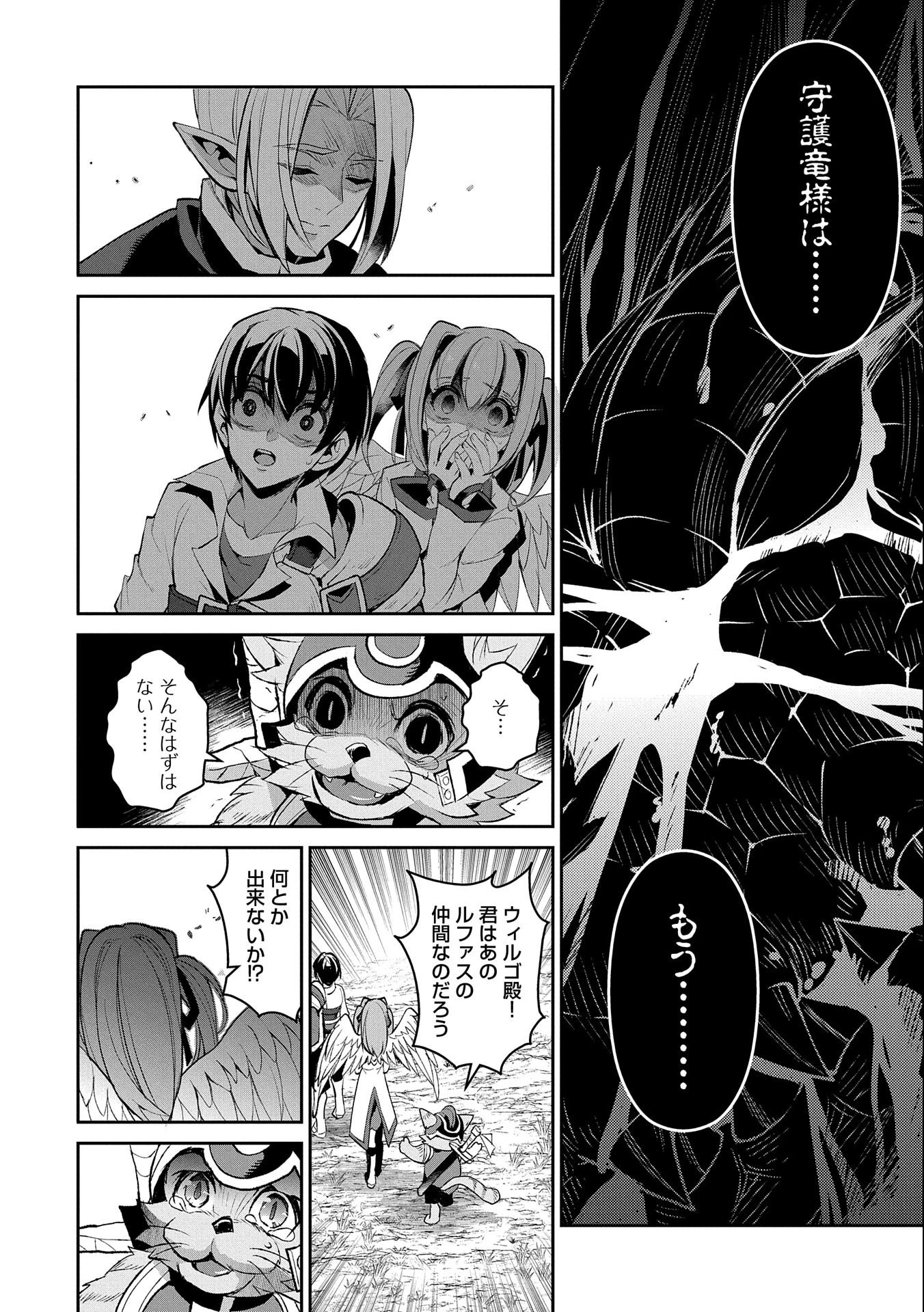 野生のラスボスが現れた！ 第32話 - 18