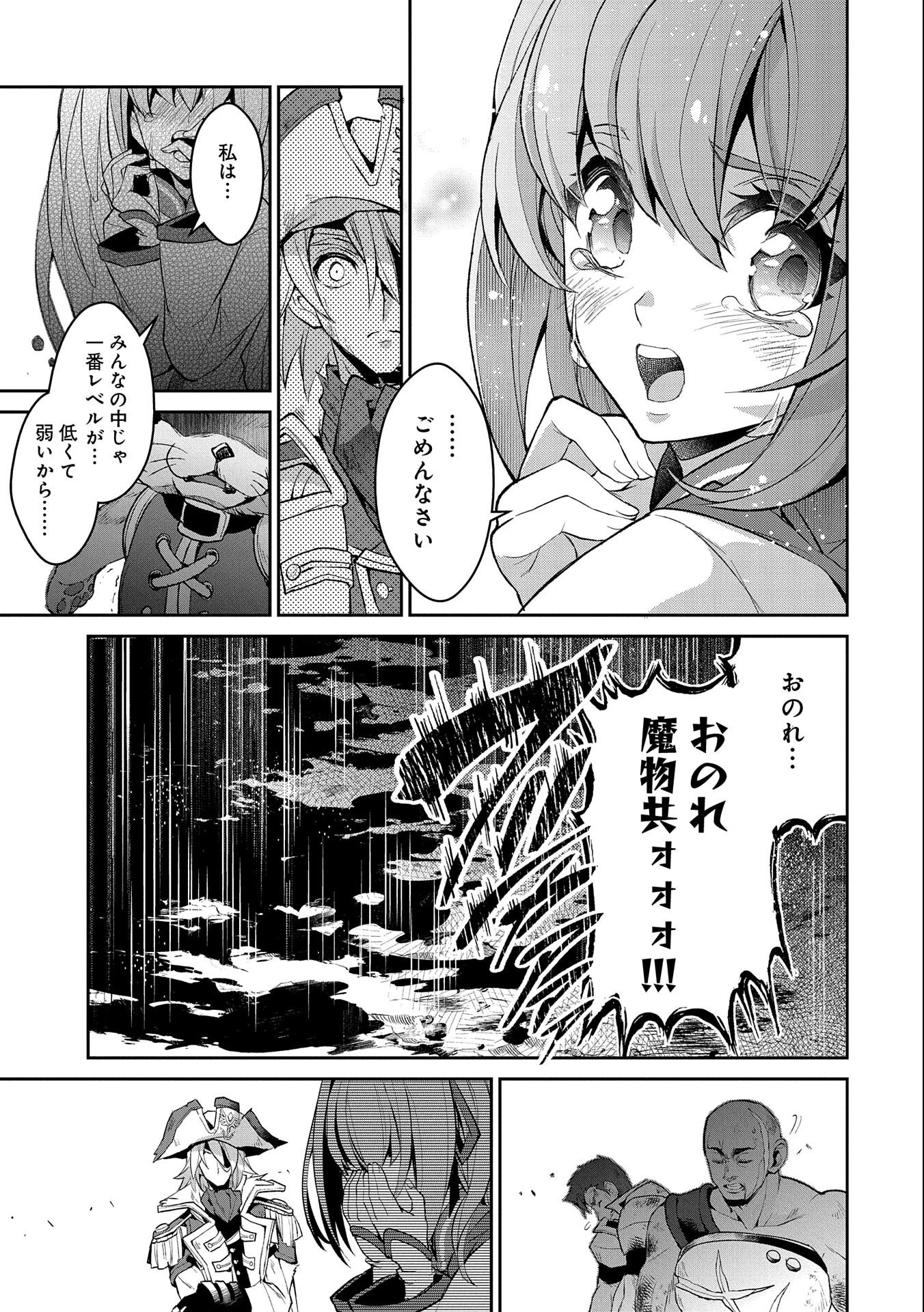 野生のラスボスが現れた！ 第32話 - 19