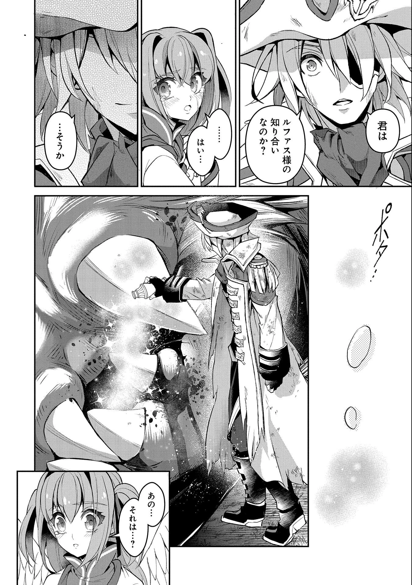 野生のラスボスが現れた！ 第32話 - 20