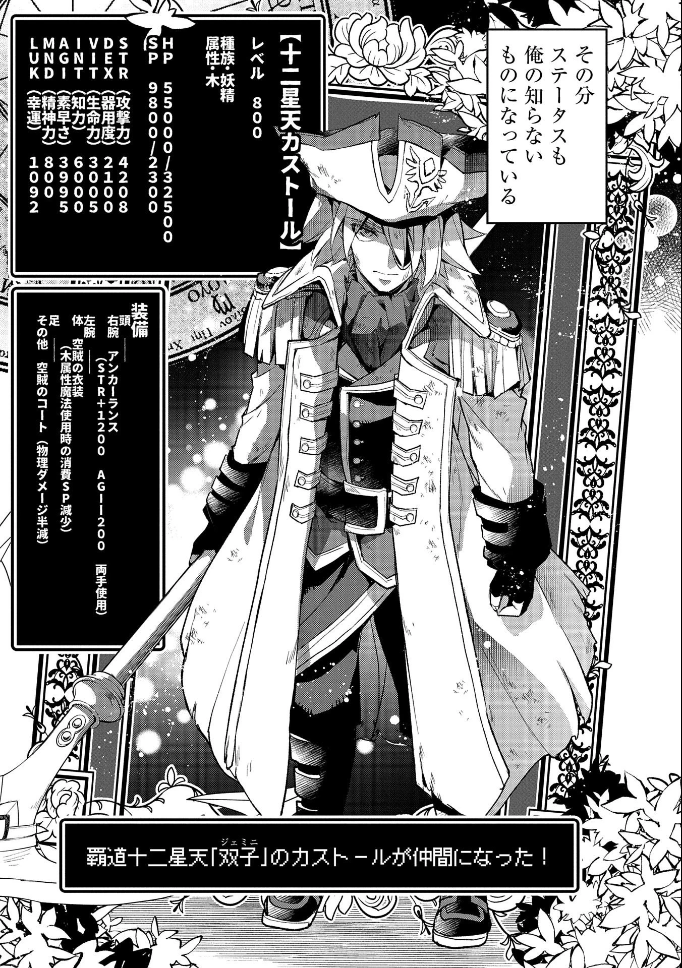 野生のラスボスが現れた！ 第32話 - 25