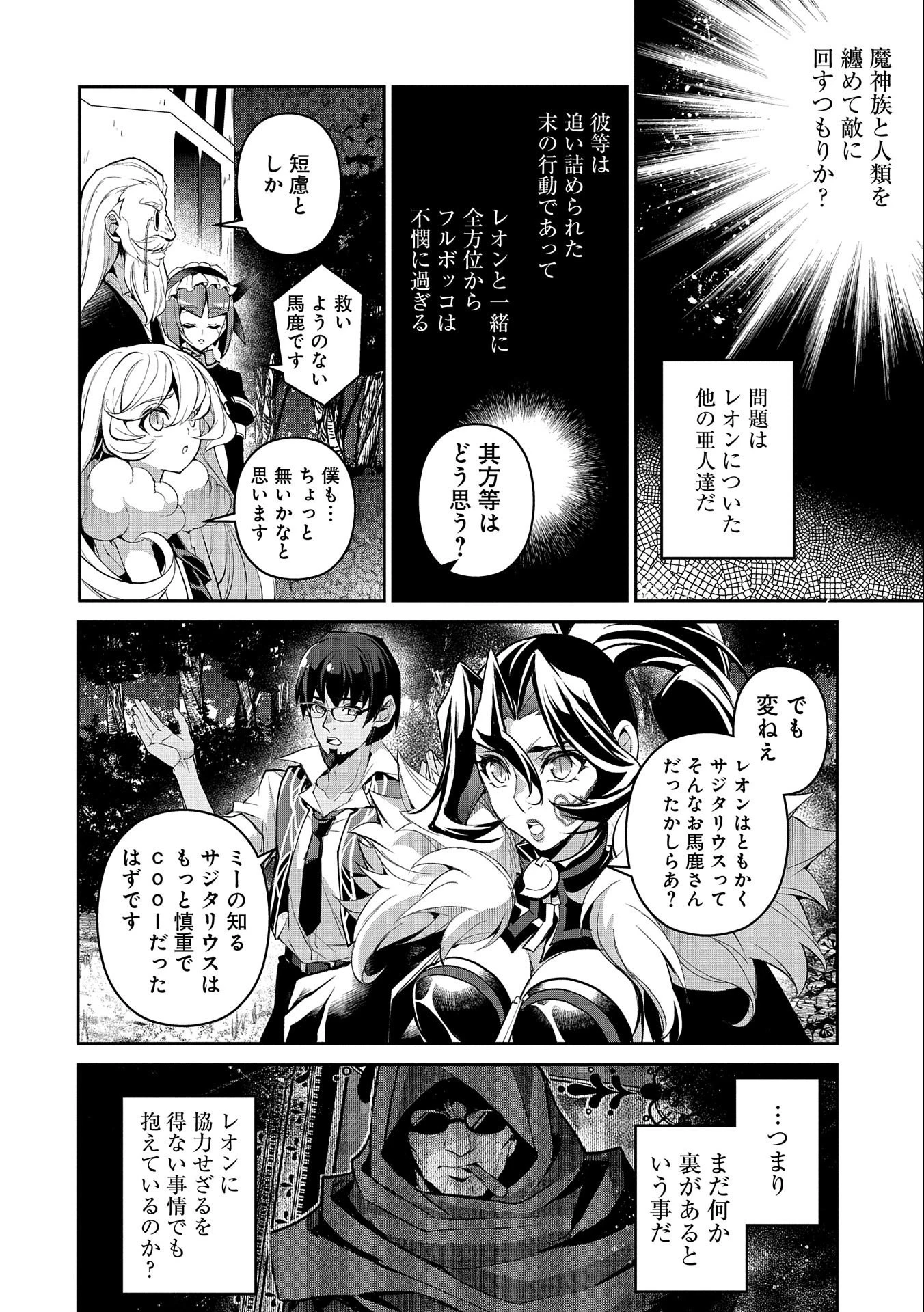 野生のラスボスが現れた！ 第32話 - 28