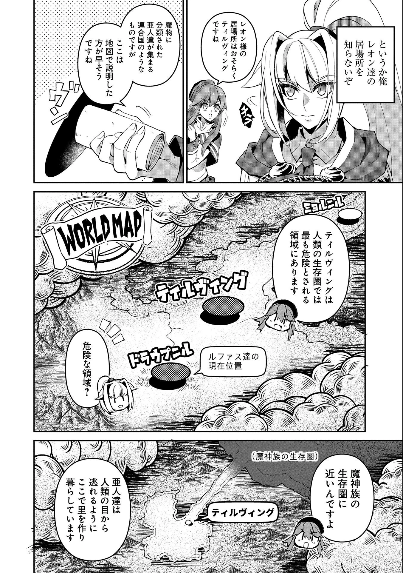 野生のラスボスが現れた！ 第32話 - 32