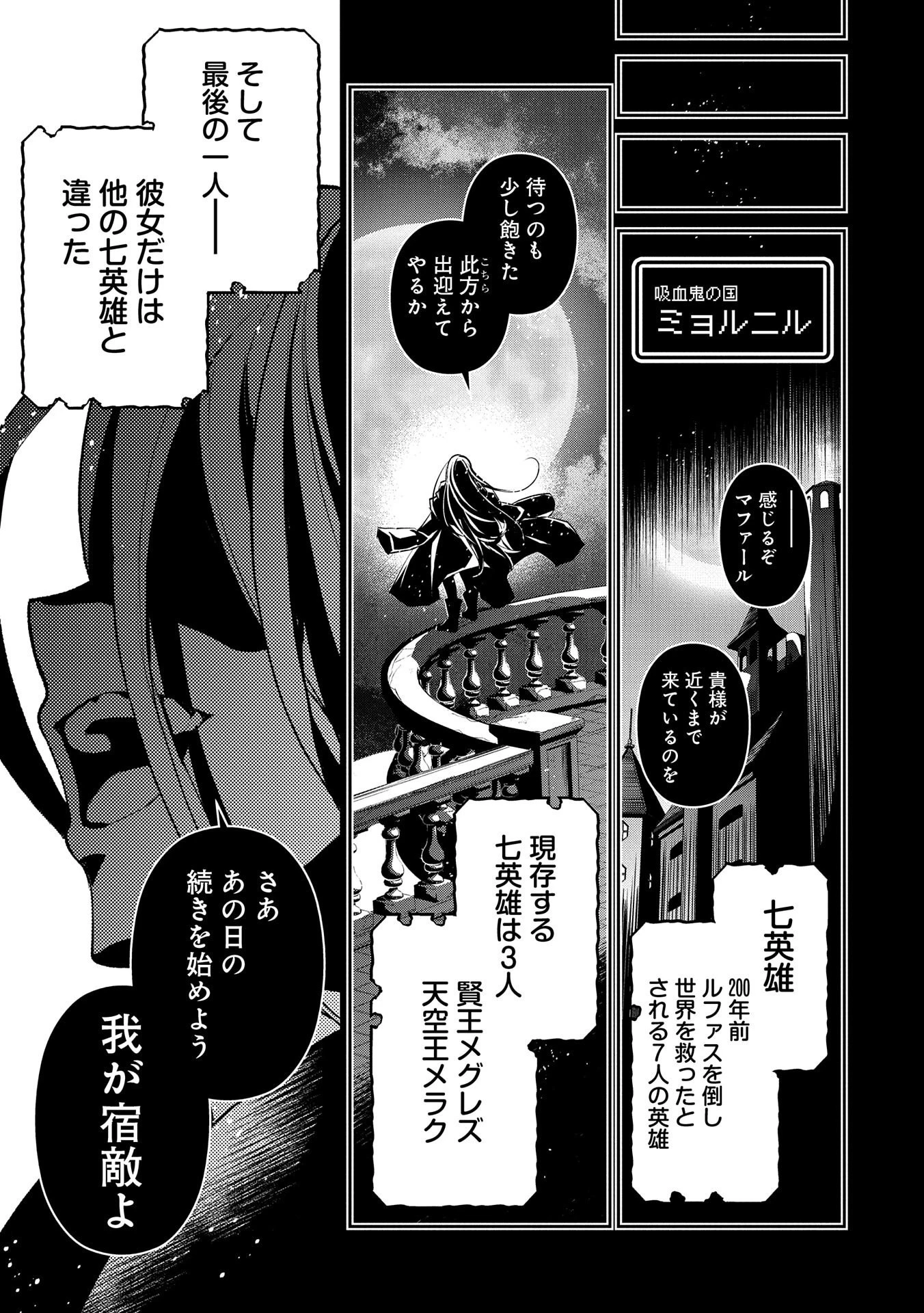 野生のラスボスが現れた！ 第32話 - 35