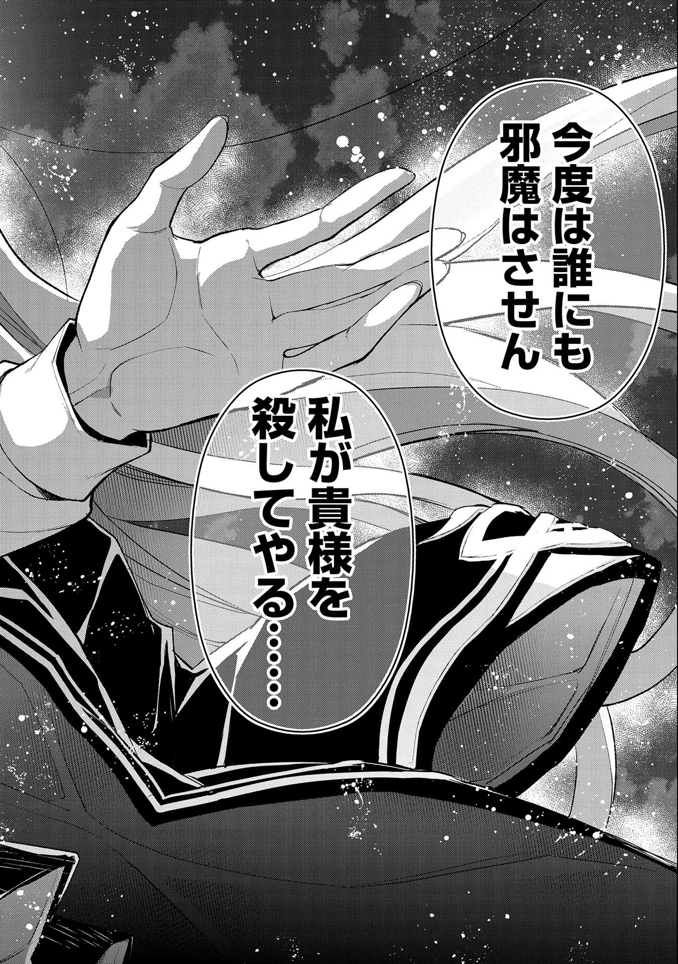 野生のラスボスが現れた！ 第32話 - 36