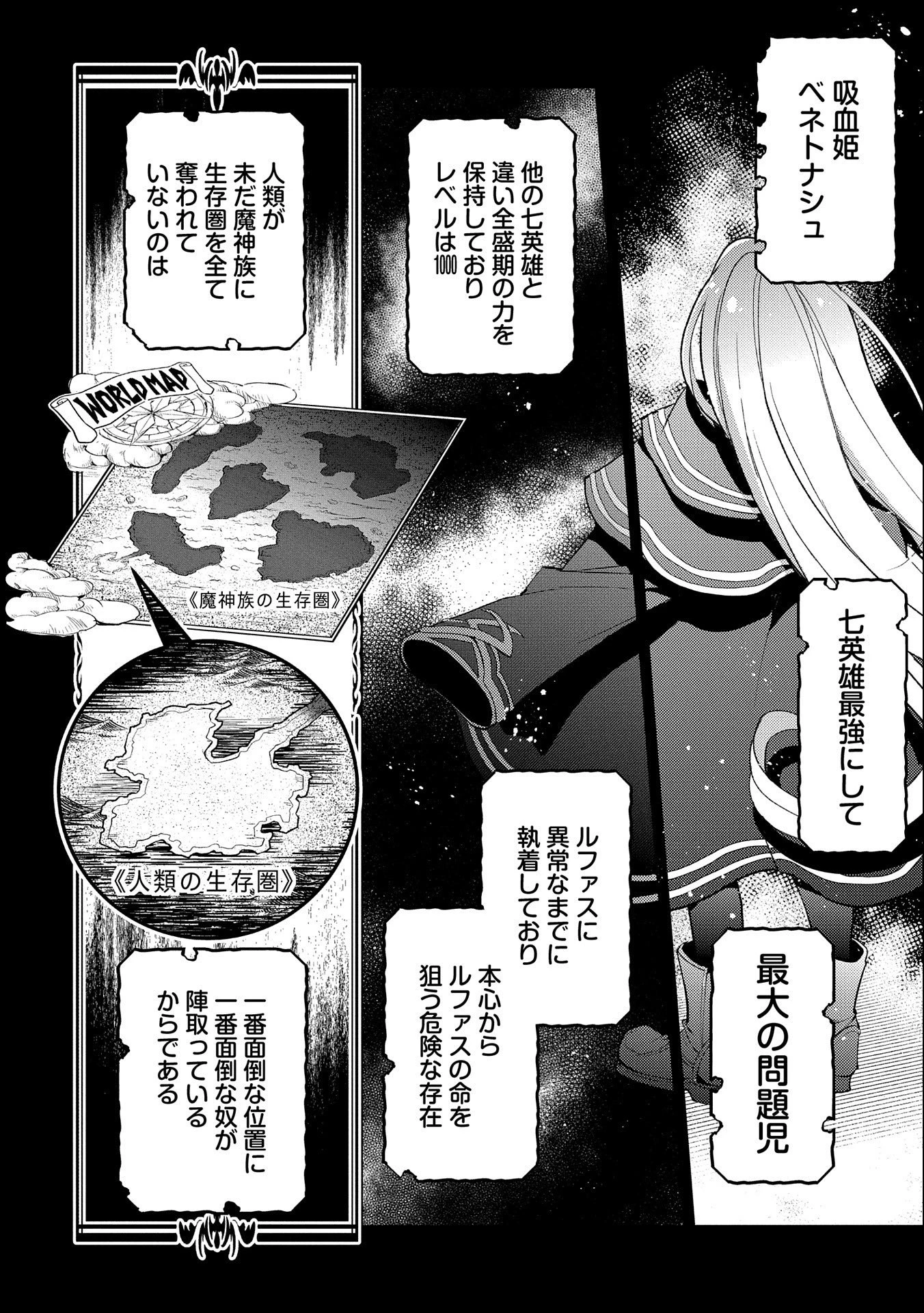 野生のラスボスが現れた！ 第33話 - 4