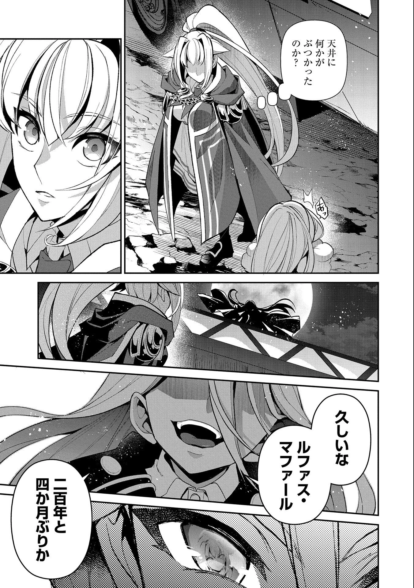 野生のラスボスが現れた！ 第33話 - 7