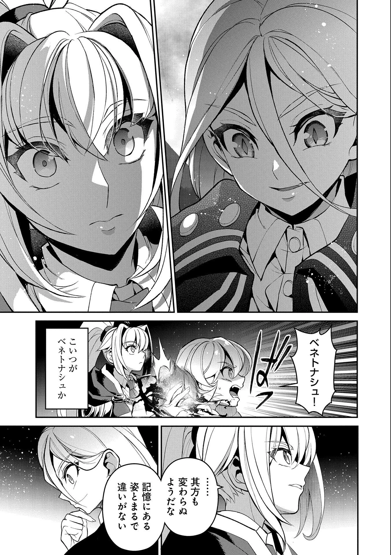 野生のラスボスが現れた！ 第33話 - 9