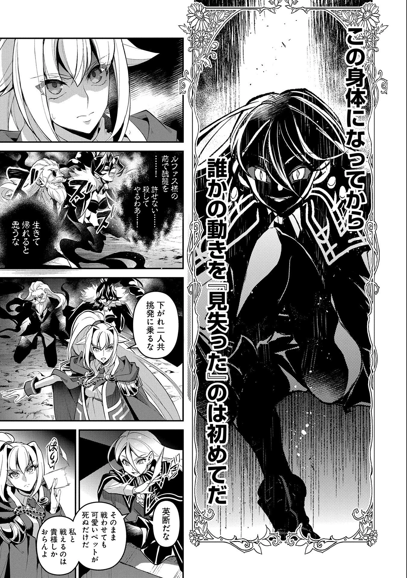 野生のラスボスが現れた！ 第33話 - 13