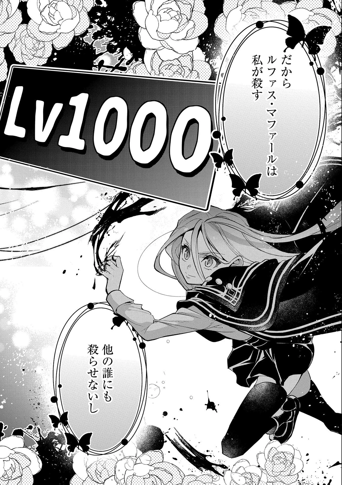 野生のラスボスが現れた！ 第33話 - 24