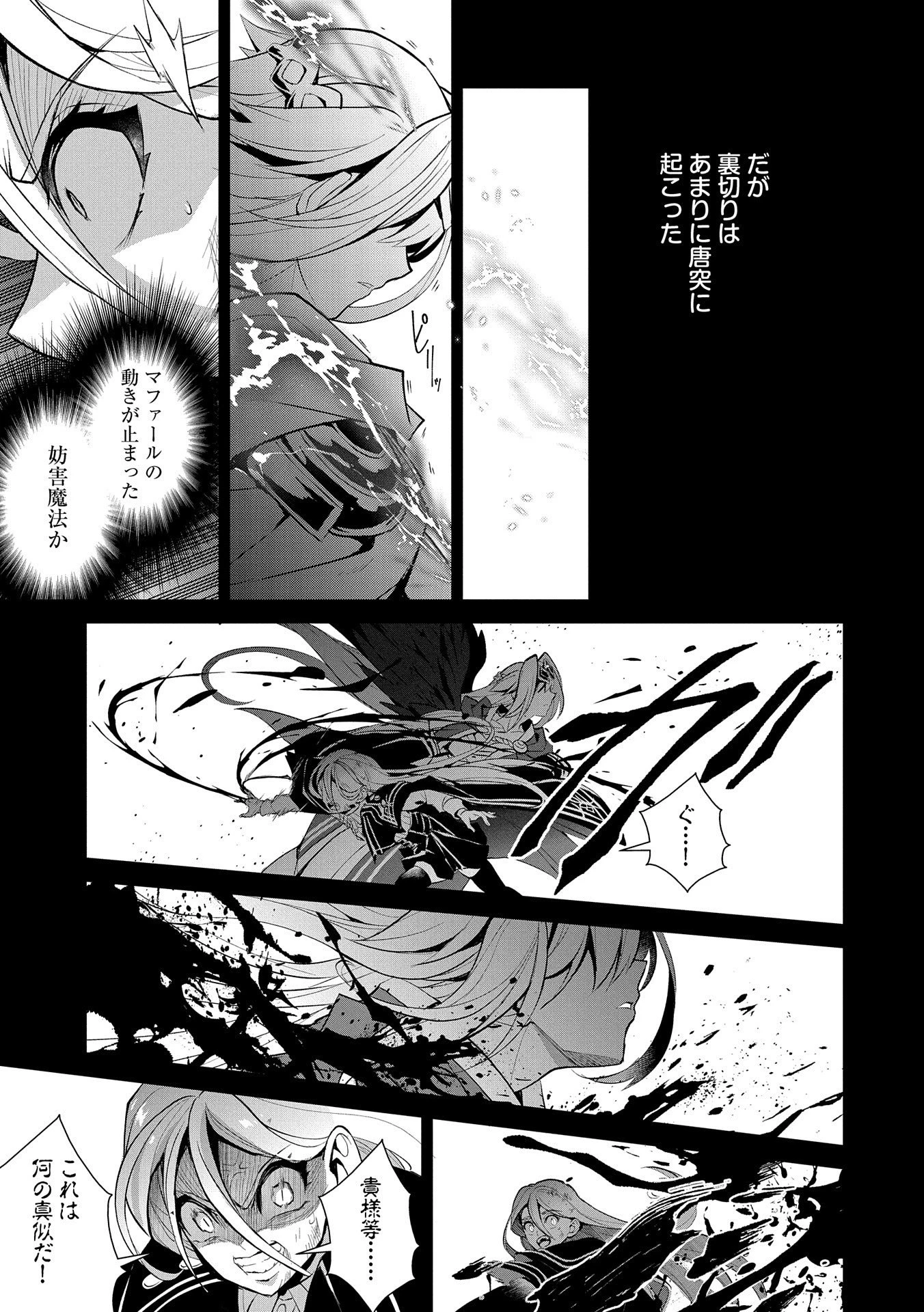 野生のラスボスが現れた！ 第33話 - 27