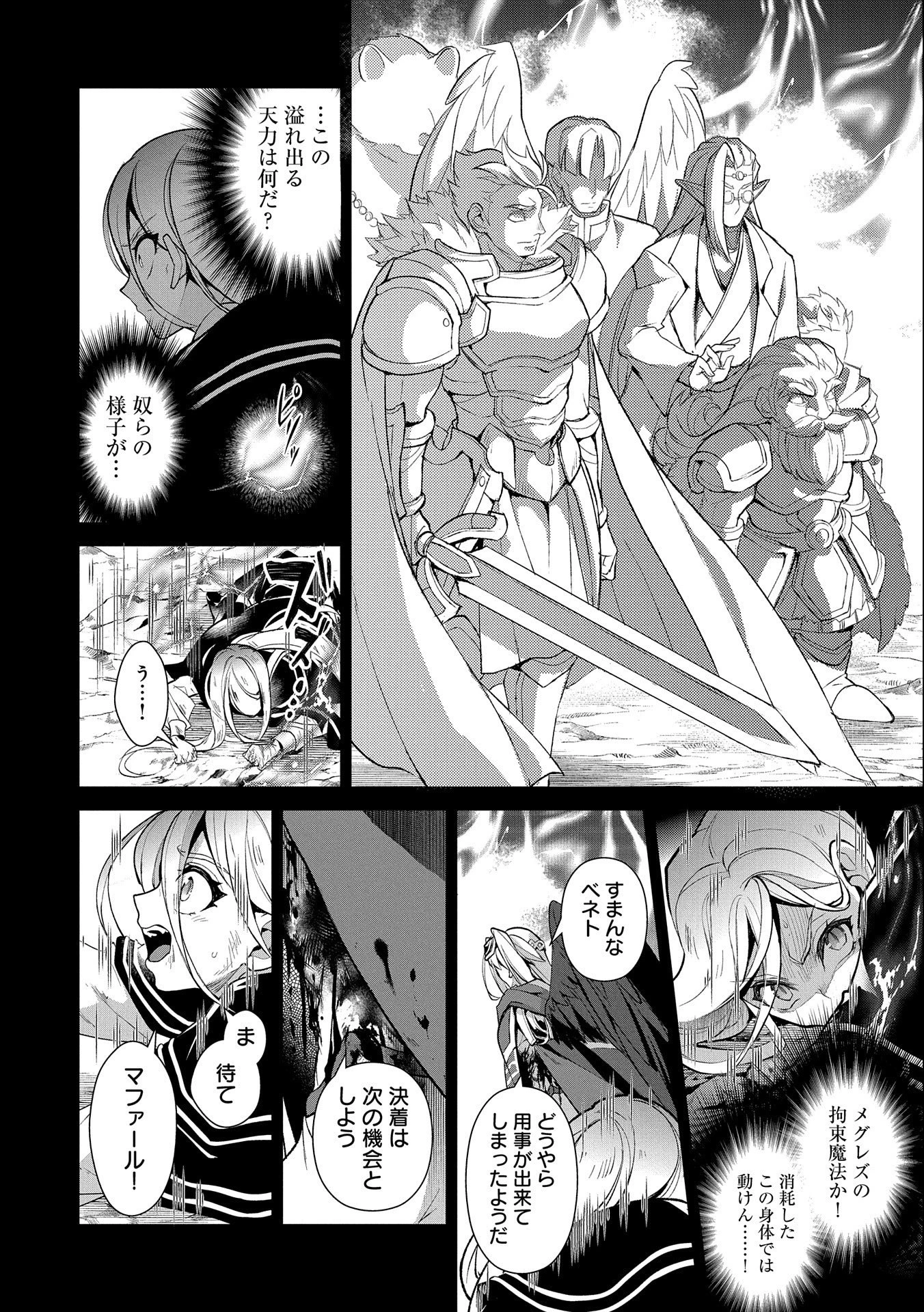 野生のラスボスが現れた！ 第33話 - 28