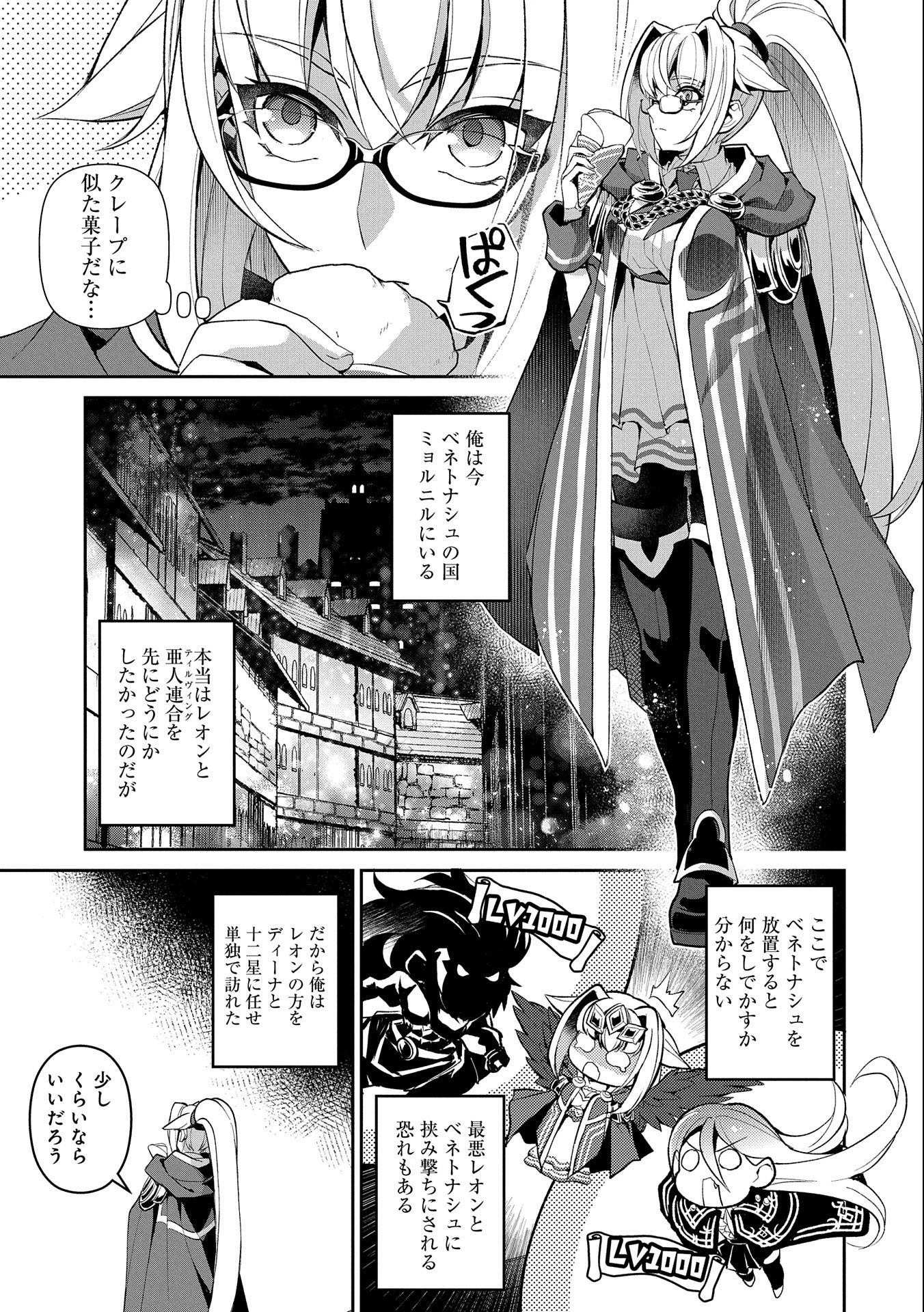 野生のラスボスが現れた！ 第33話 - 33