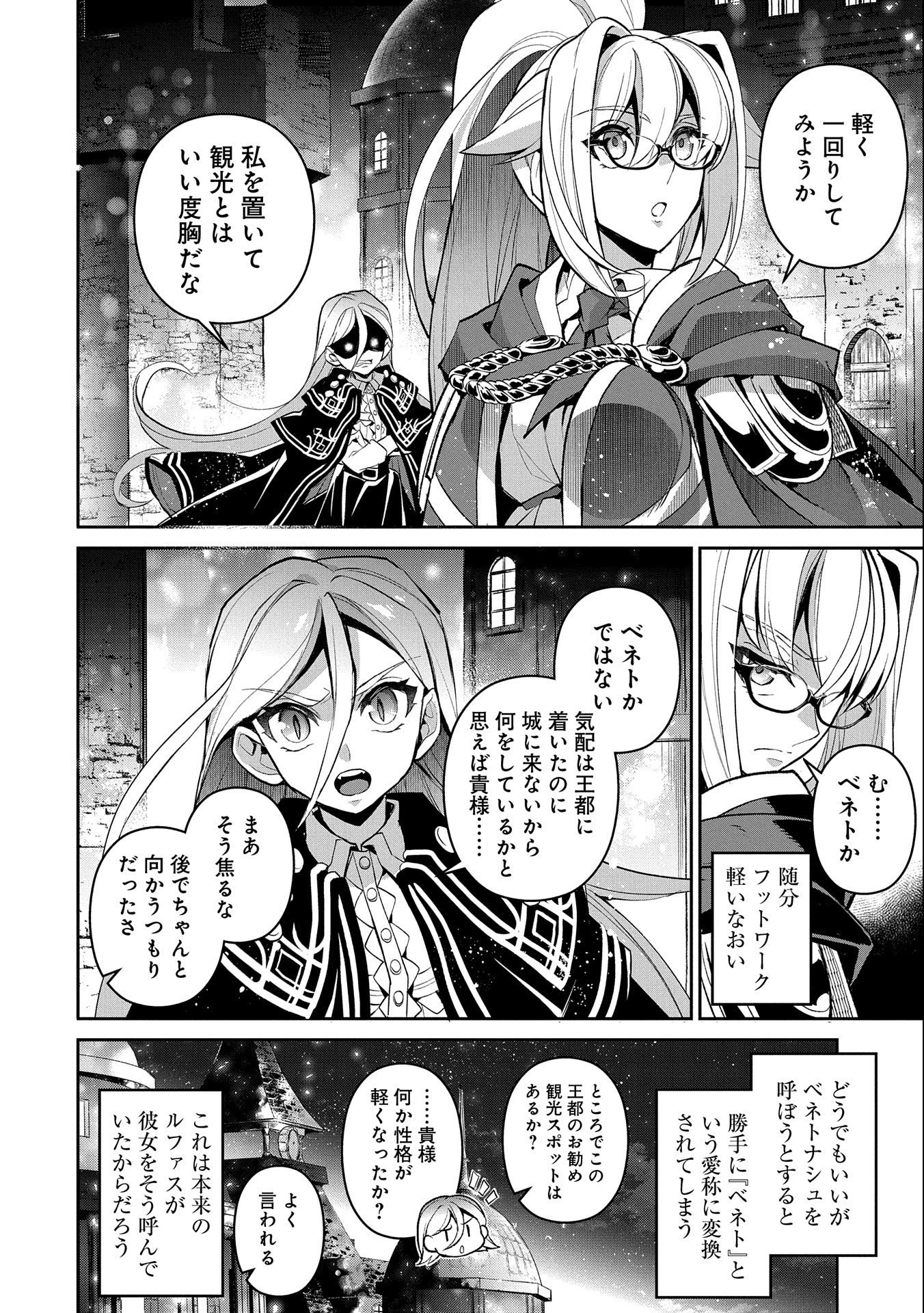 野生のラスボスが現れた！ 第33話 - 34