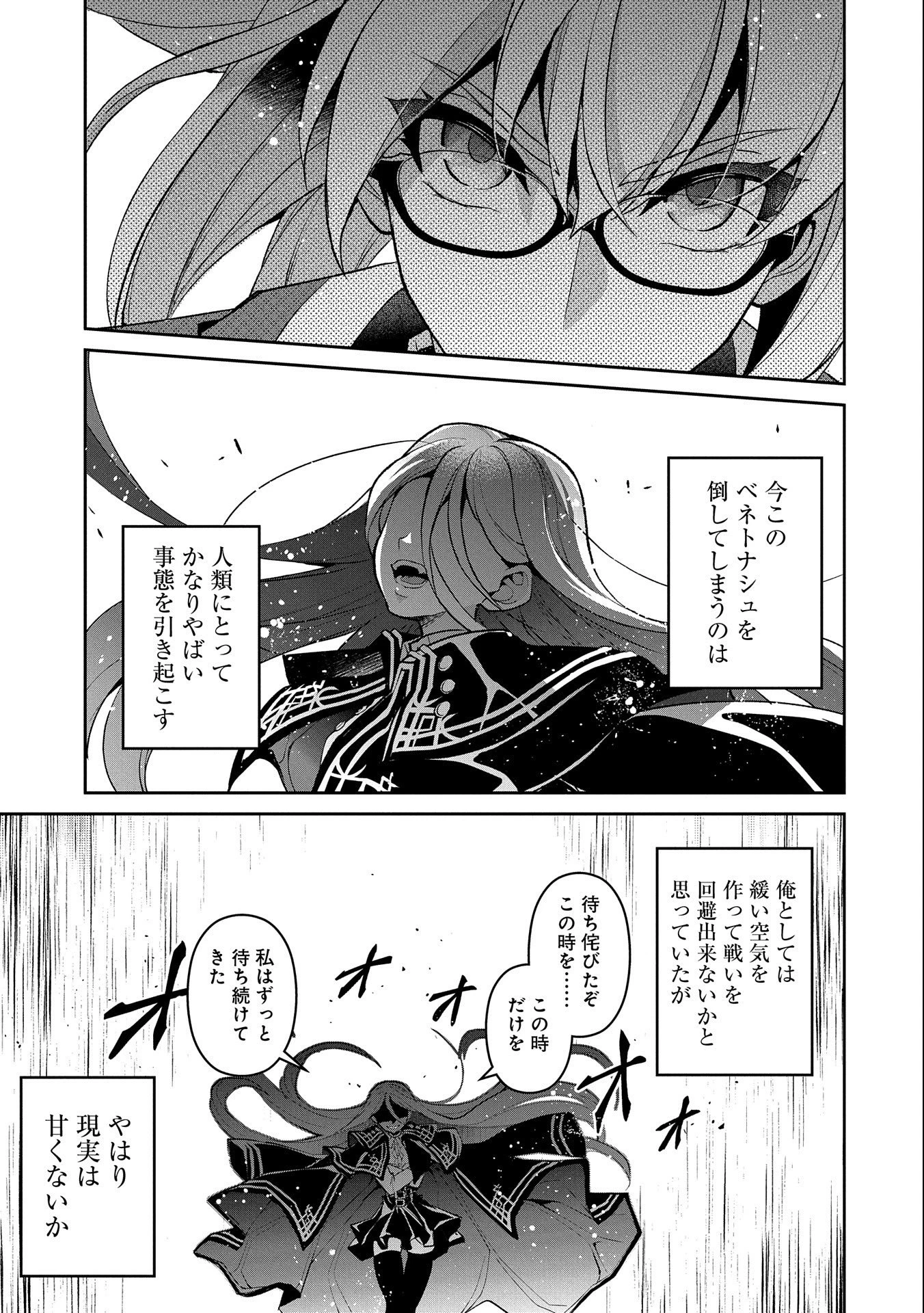 野生のラスボスが現れた！ 第33話 - 41