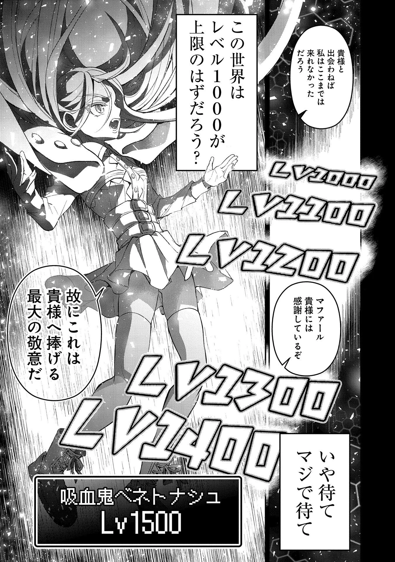 野生のラスボスが現れた！ 第34話 - 11