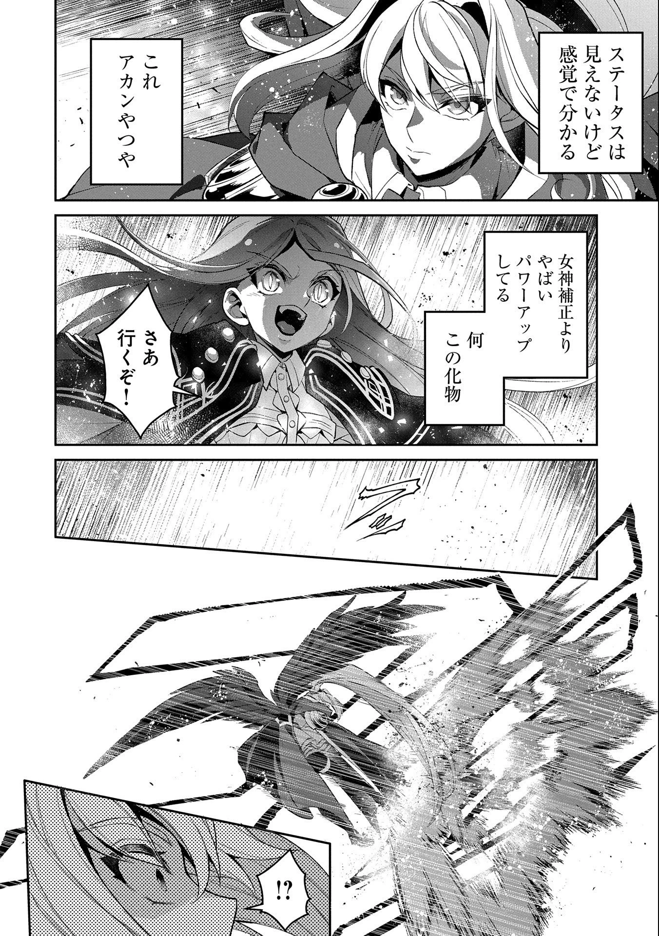 野生のラスボスが現れた！ 第34話 - 12