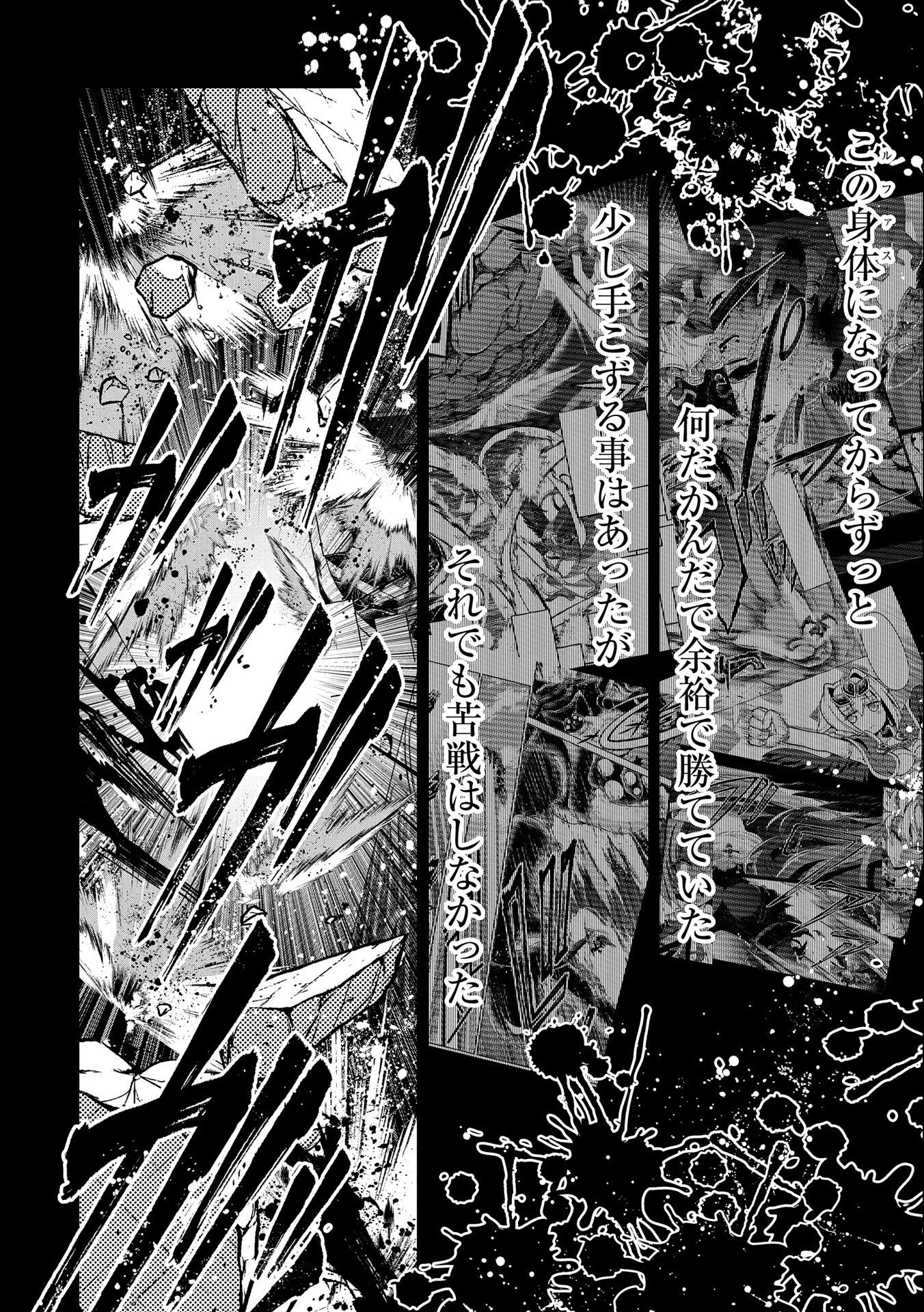 野生のラスボスが現れた！ 第34話 - 14