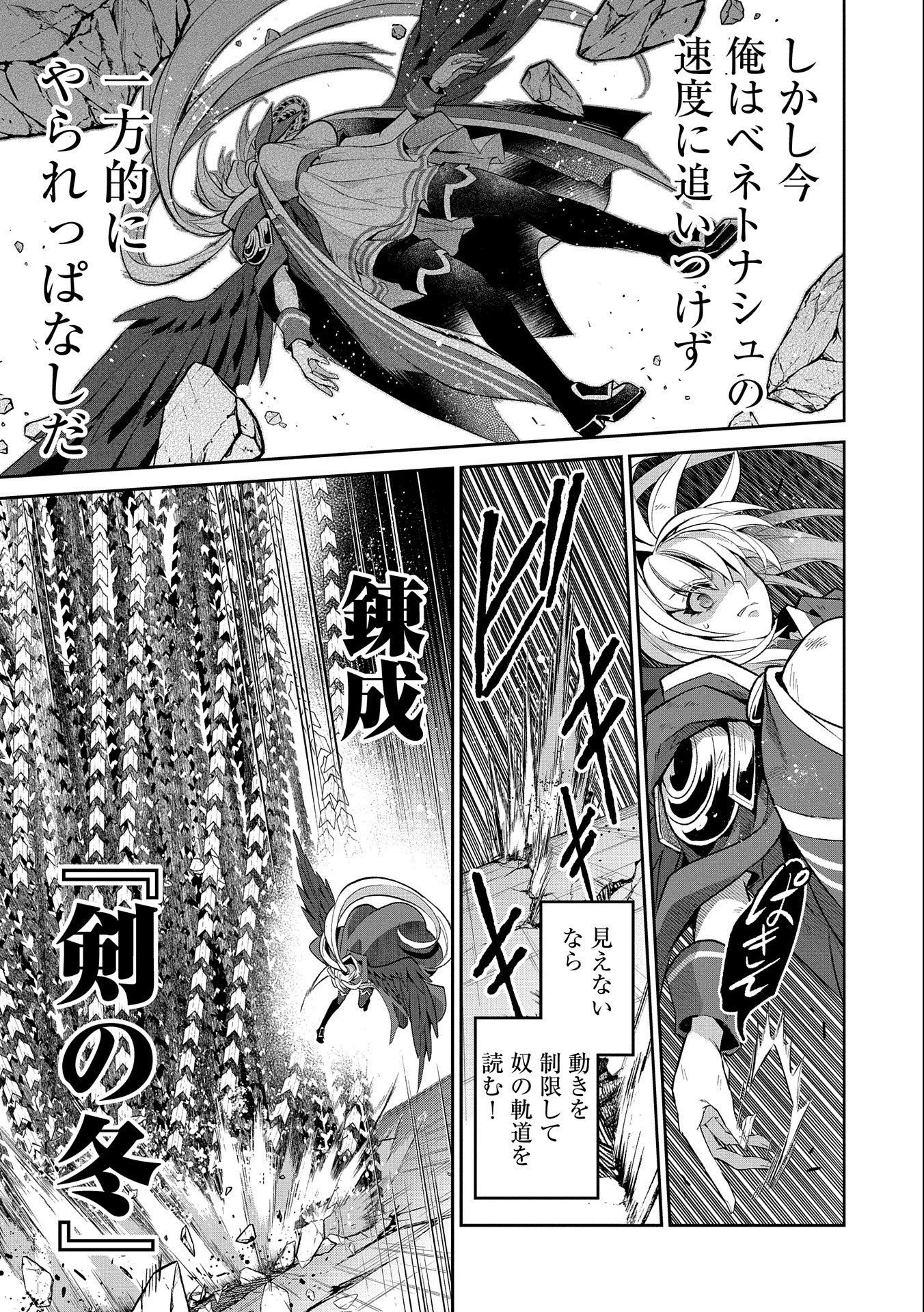 野生のラスボスが現れた！ 第34話 - 15