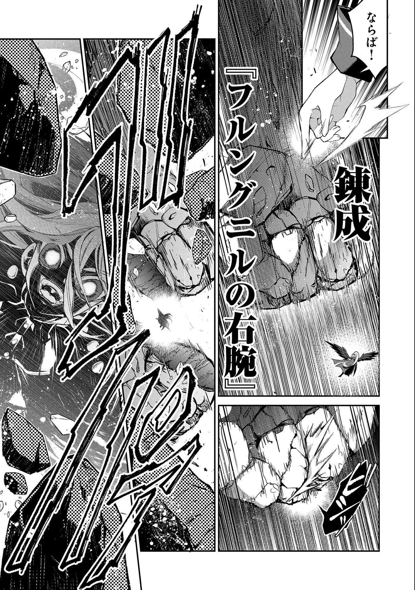 野生のラスボスが現れた！ 第34話 - 17