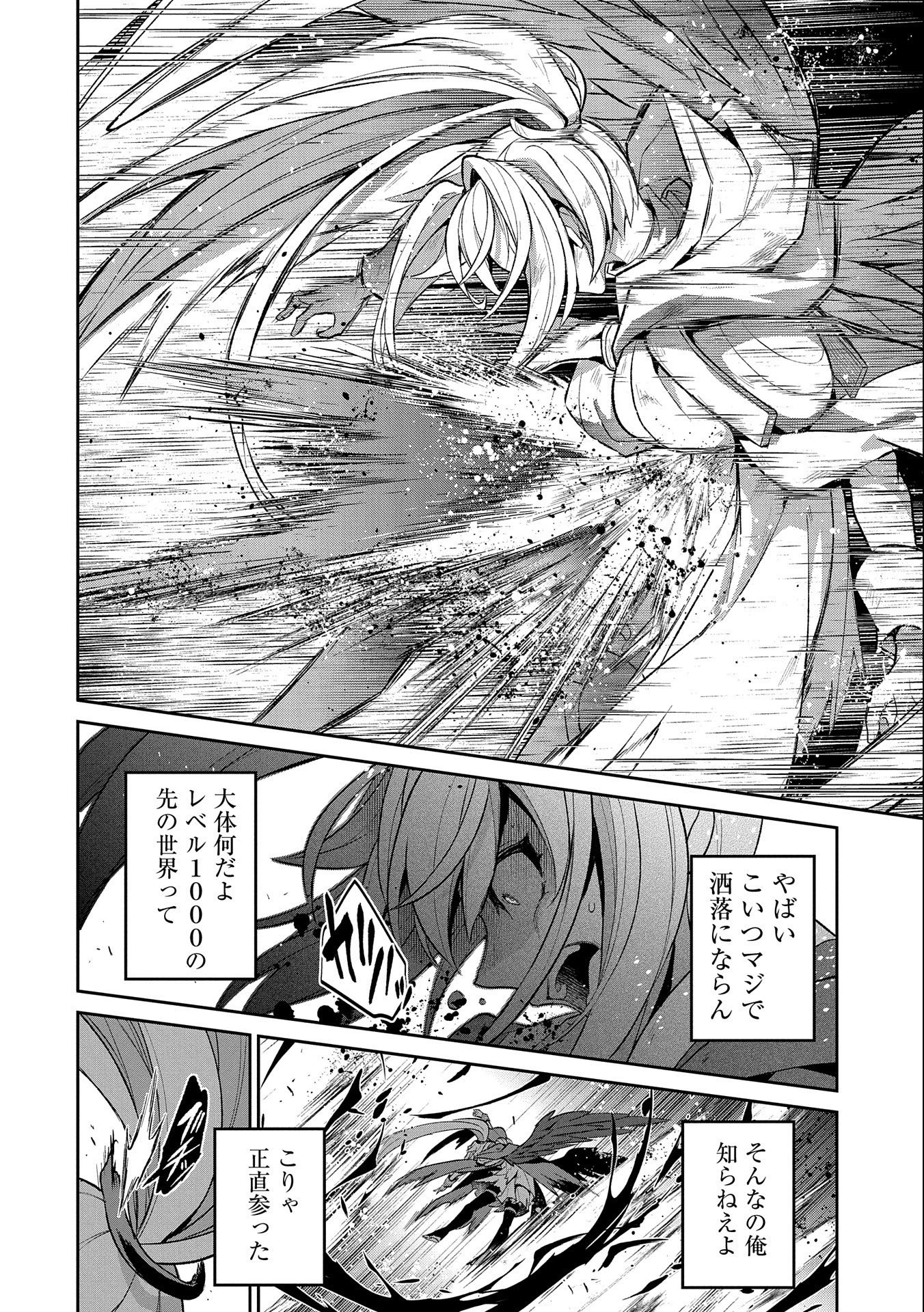 野生のラスボスが現れた！ 第34話 - 18