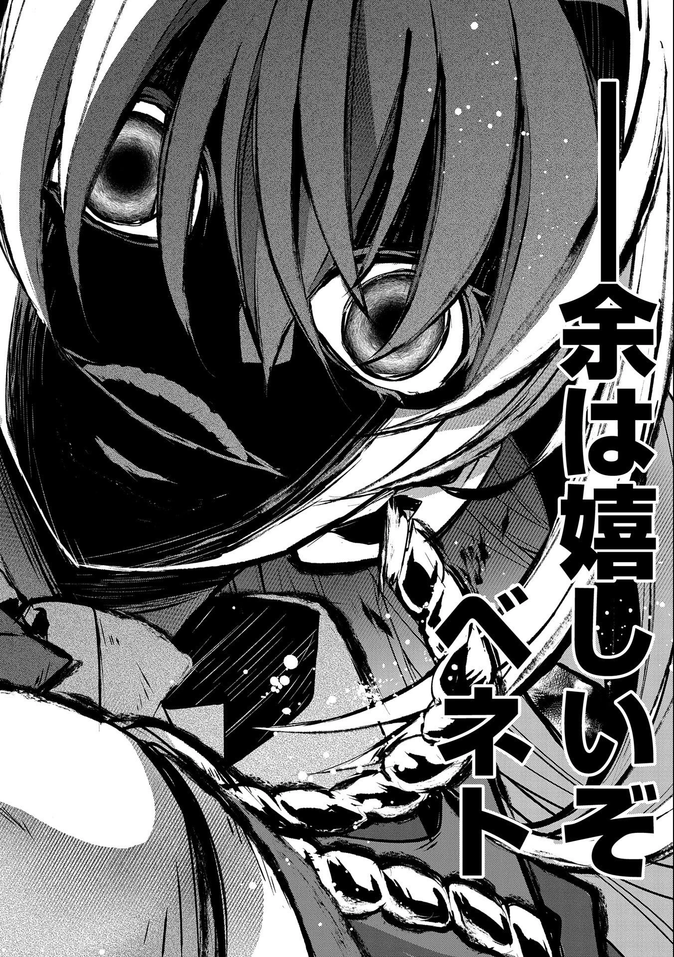 野生のラスボスが現れた！ 第34話 - 20