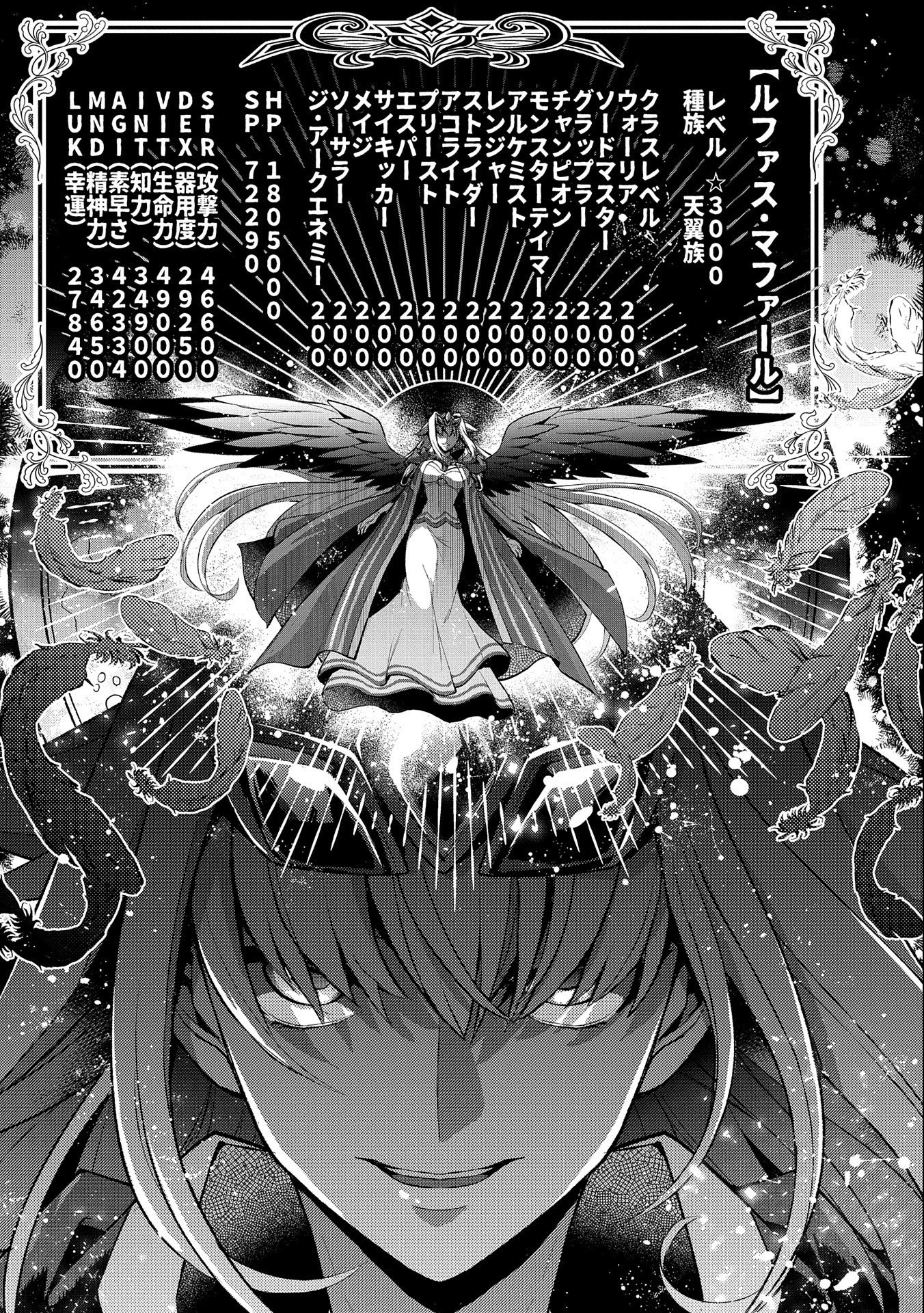 野生のラスボスが現れた！ 第34話 - 25