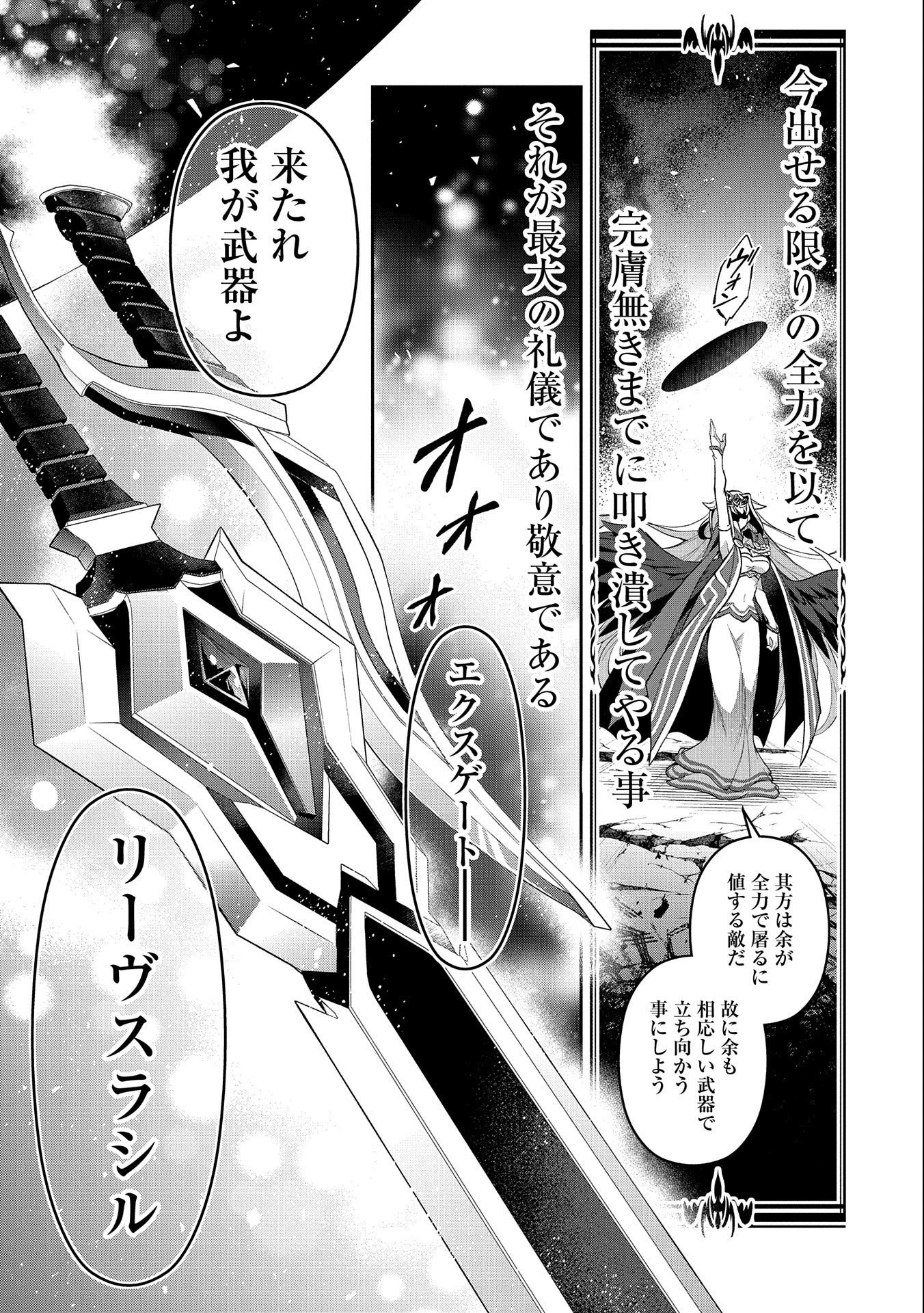 野生のラスボスが現れた！ 第34話 - 29