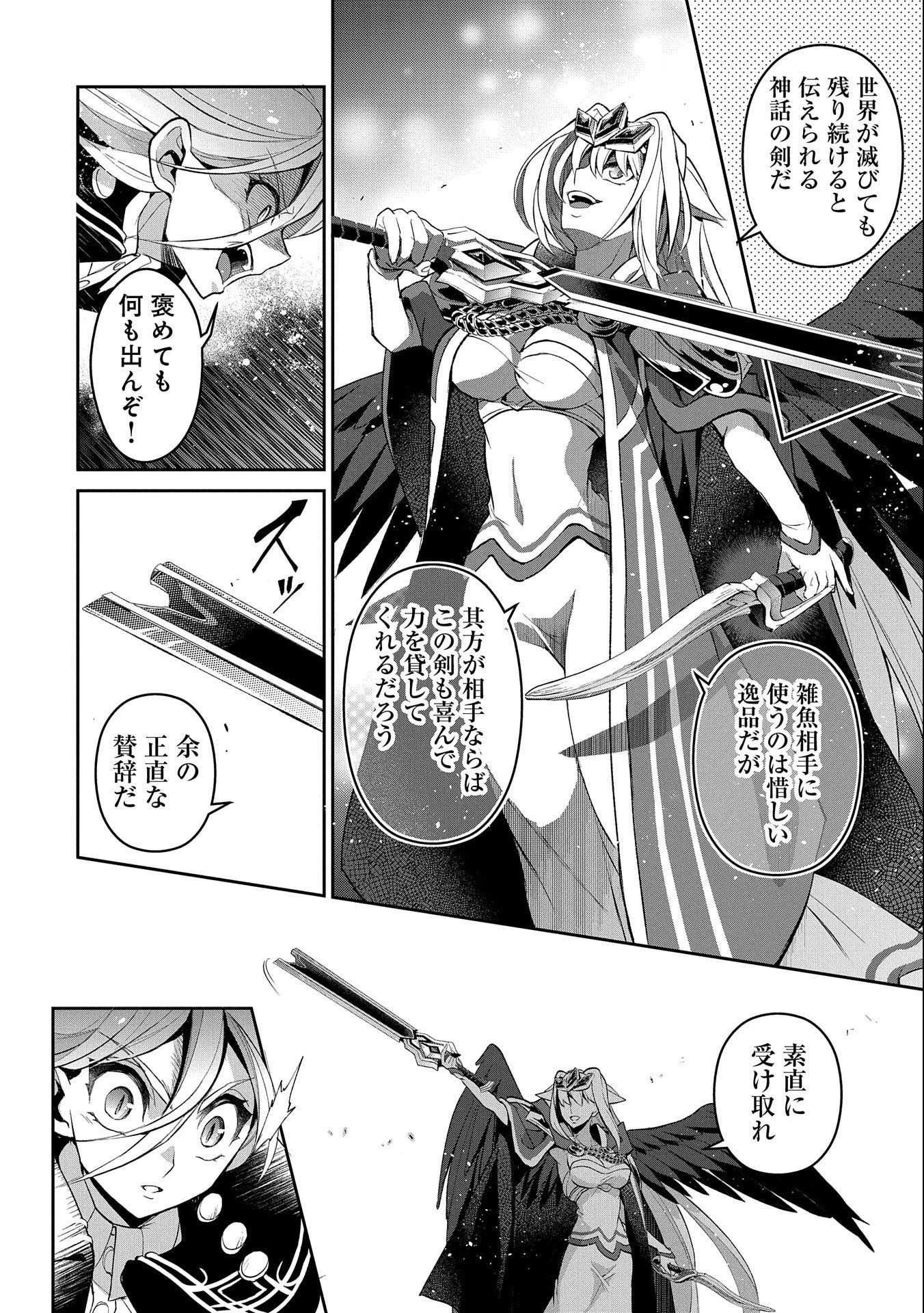 野生のラスボスが現れた！ 第34話 - 30