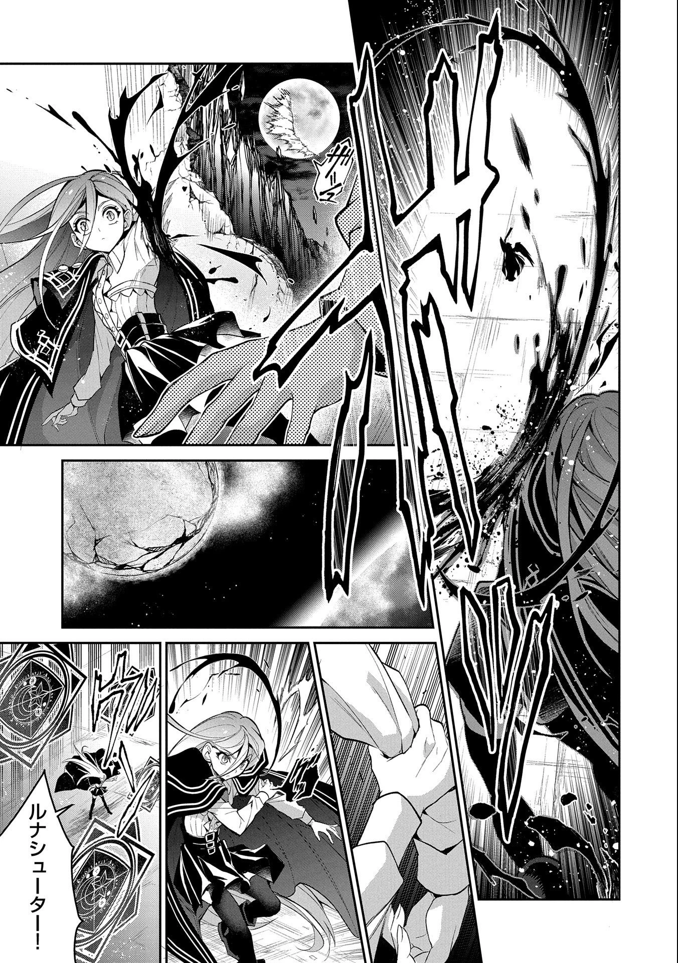 野生のラスボスが現れた！ 第34話 - 31