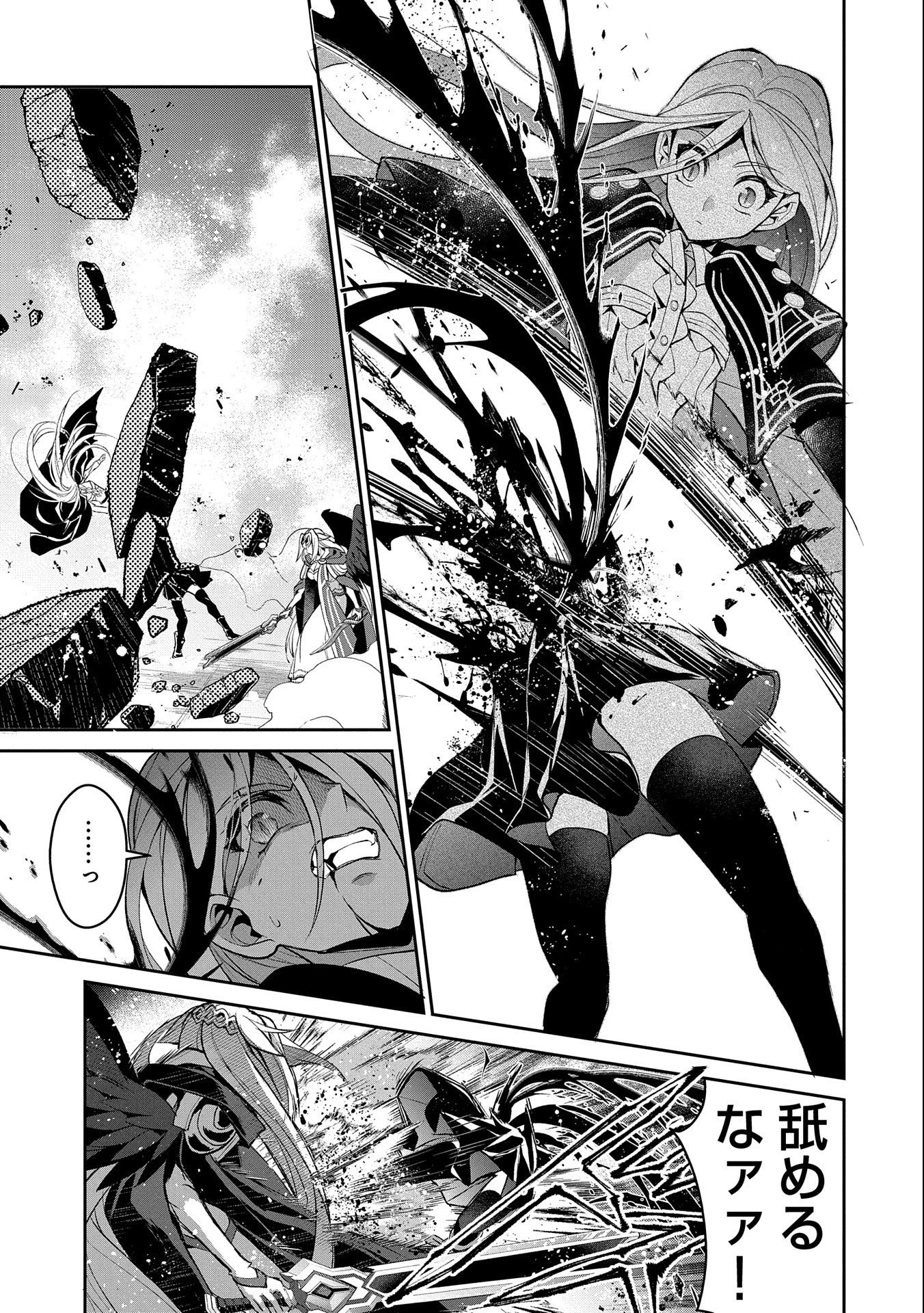 野生のラスボスが現れた！ 第34話 - 33