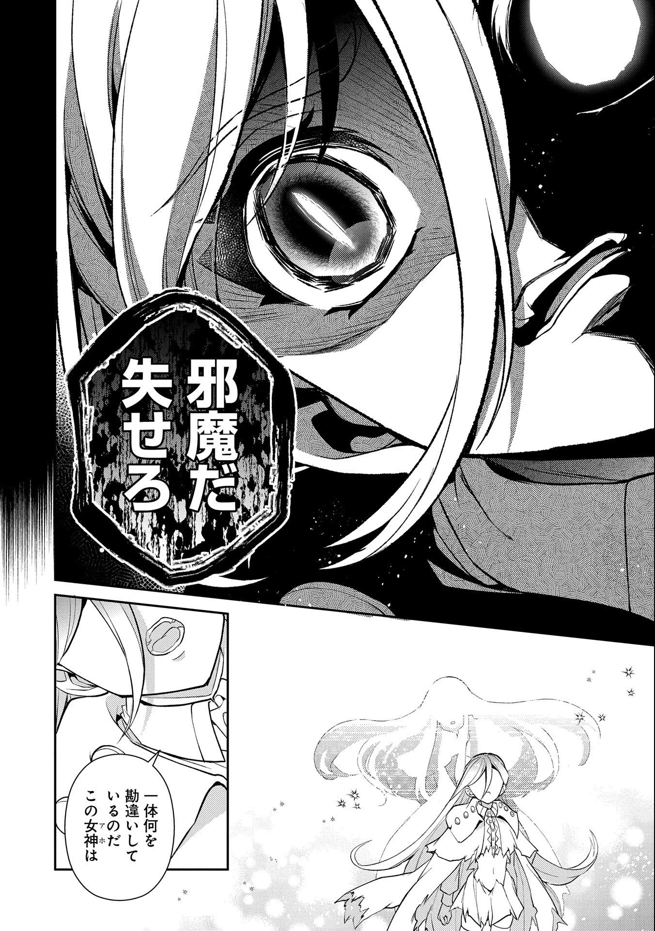 野生のラスボスが現れた！ 第34話 - 40