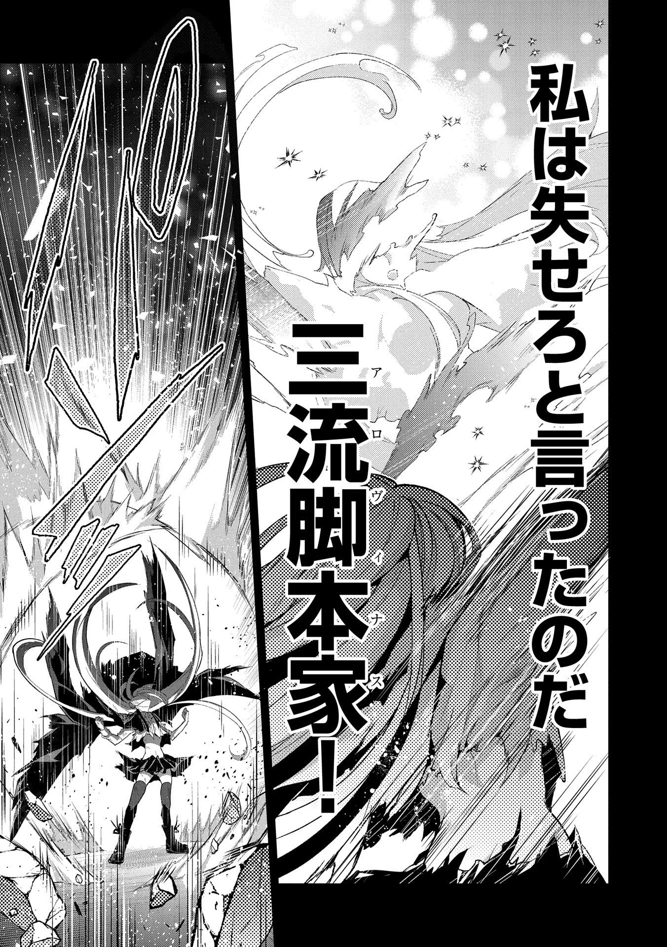 野生のラスボスが現れた！ 第34話 - 43